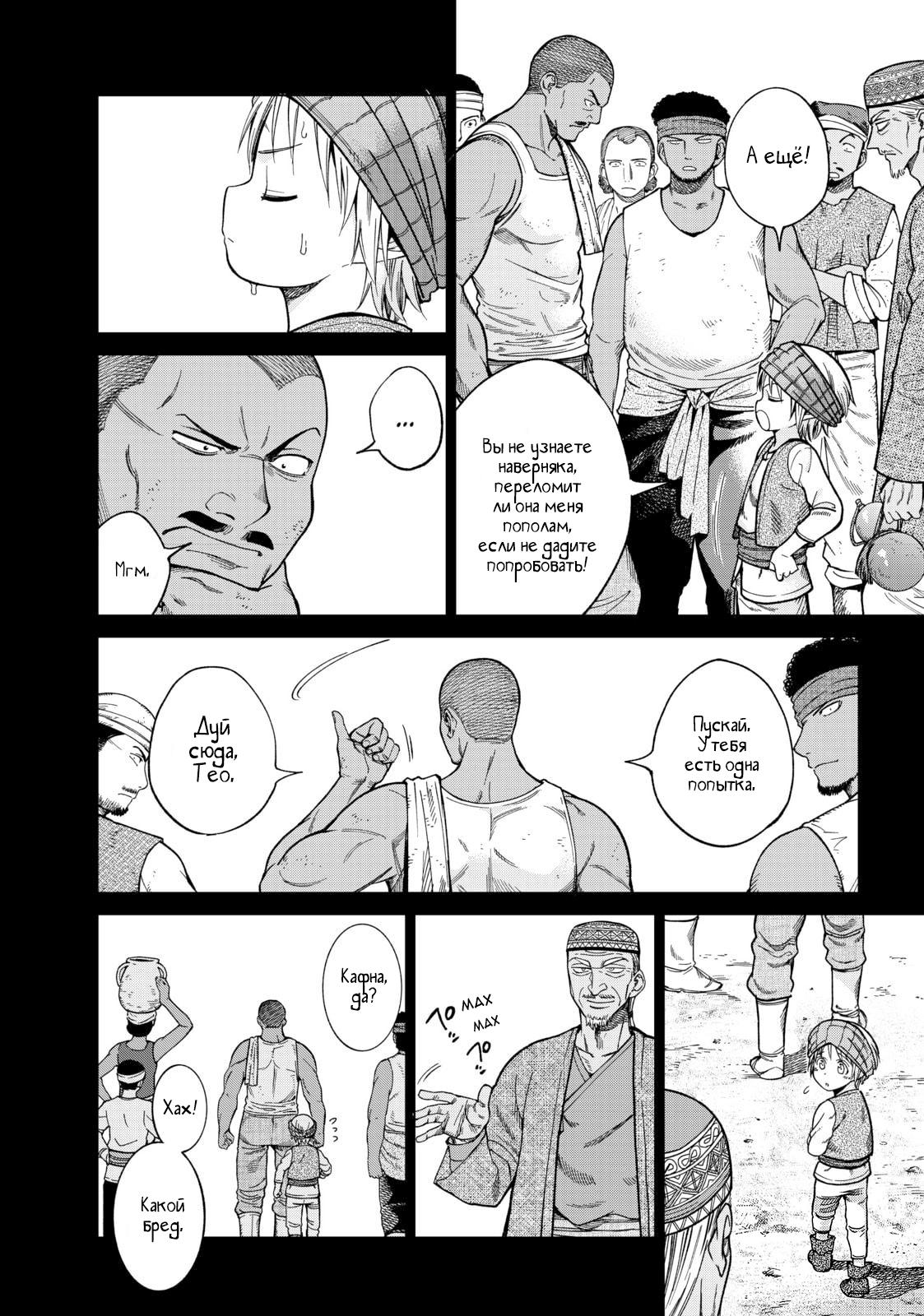 Манга Маг из библиотеки - Глава 8 Страница 10