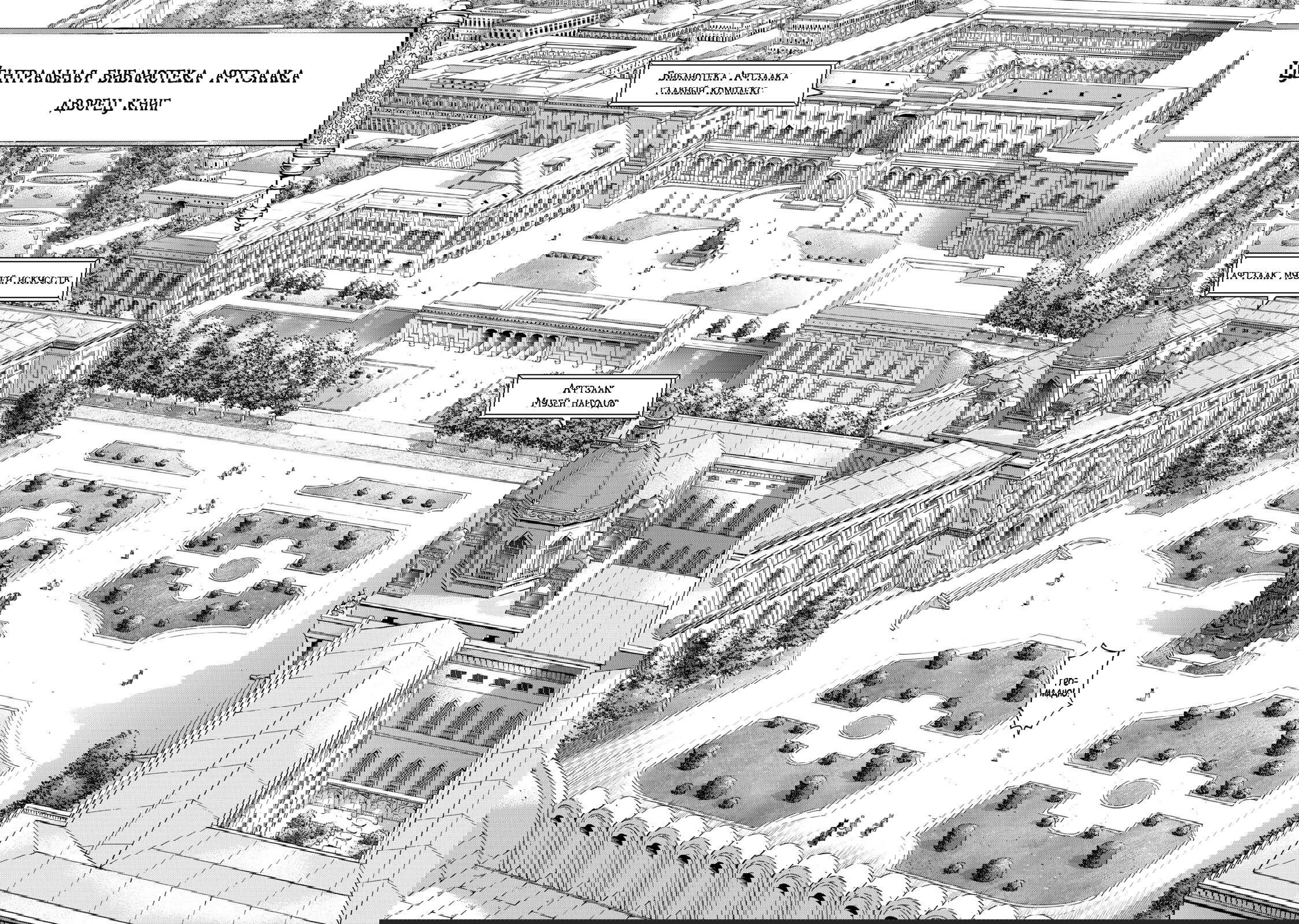 Манга Маг из библиотеки - Глава 8 Страница 24