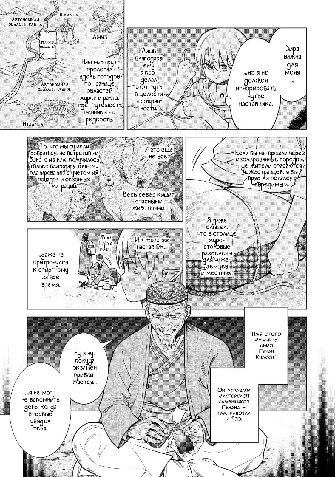 Манга Маг из библиотеки - Глава 8 Страница 3