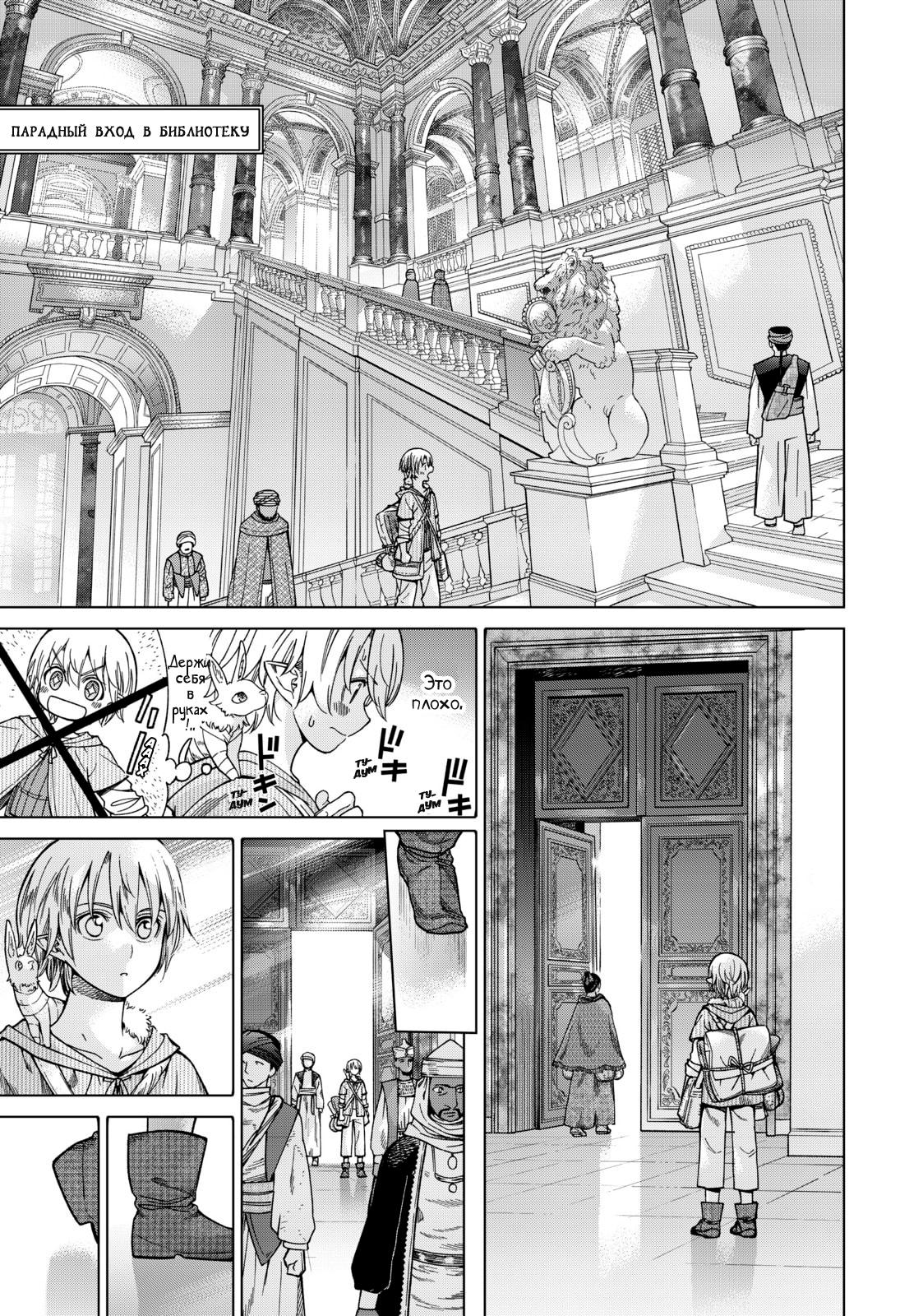 Манга Маг из библиотеки - Глава 8 Страница 26