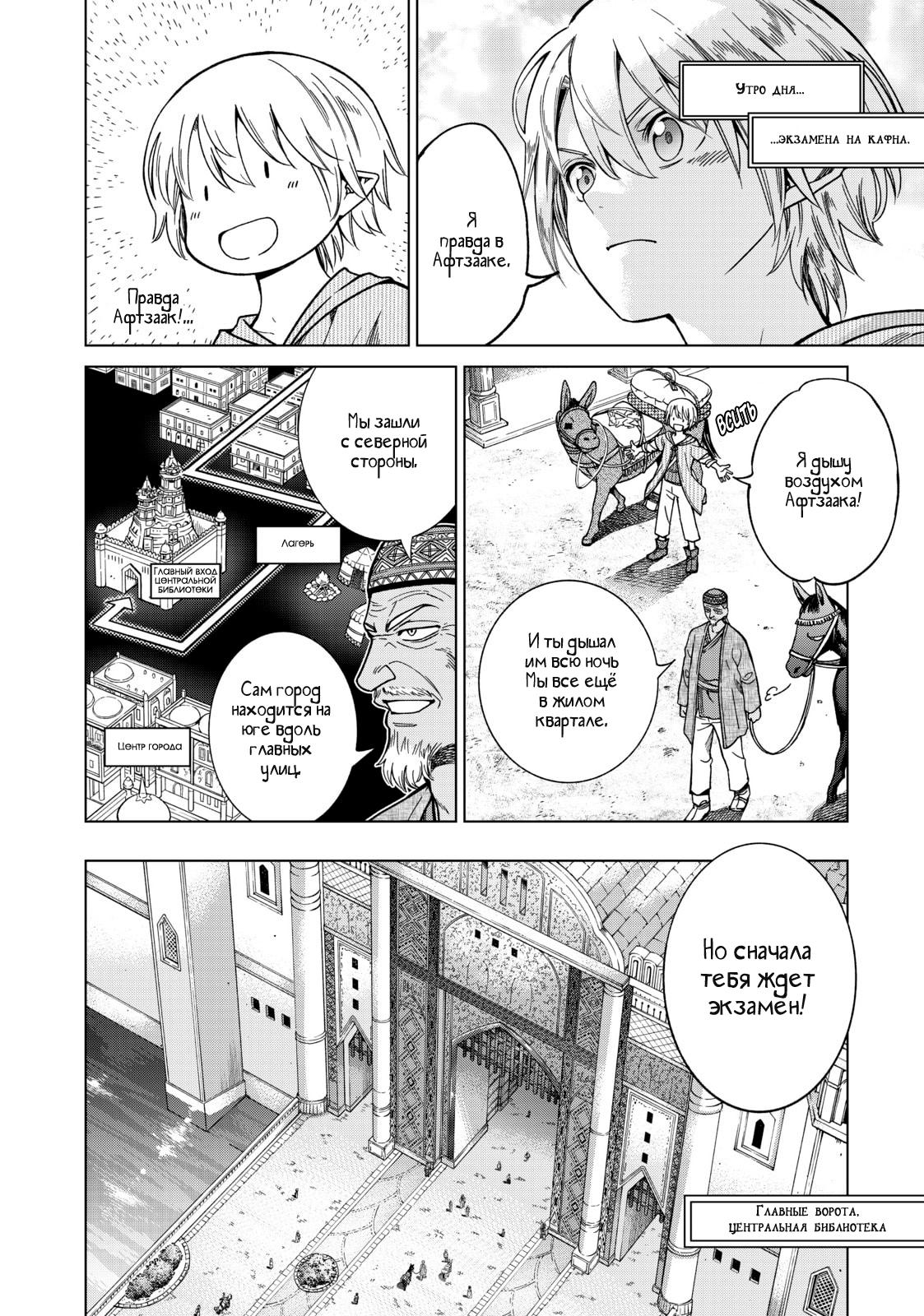 Манга Маг из библиотеки - Глава 8 Страница 22