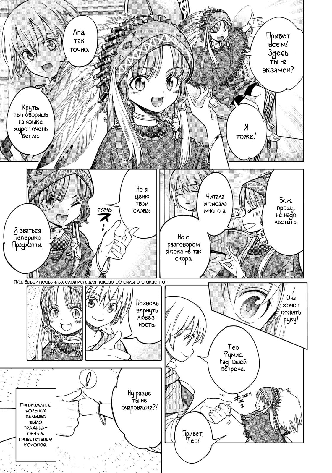 Манга Маг из библиотеки - Глава 8 Страница 32