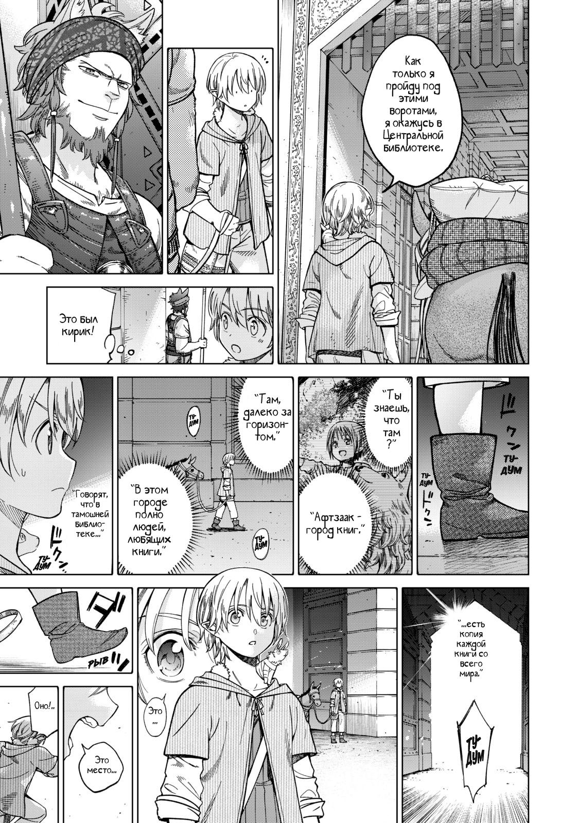 Манга Маг из библиотеки - Глава 8 Страница 23
