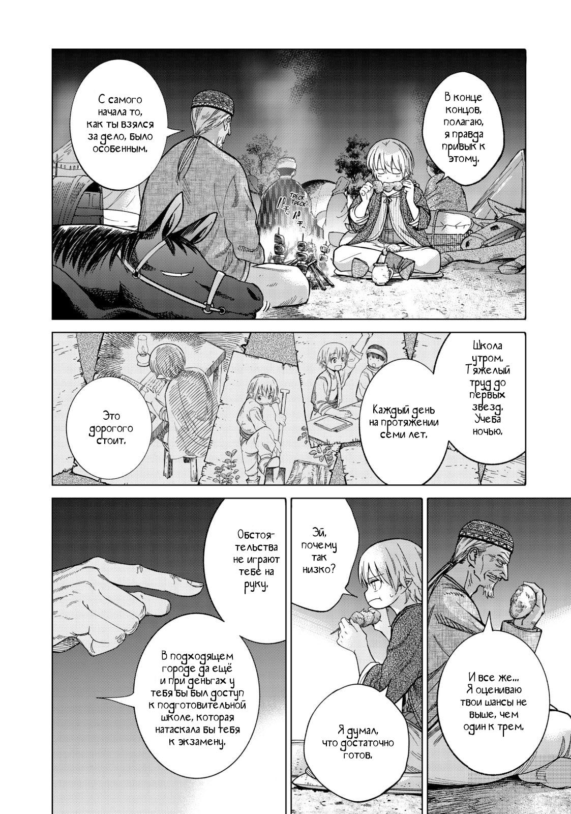 Манга Маг из библиотеки - Глава 8 Страница 12