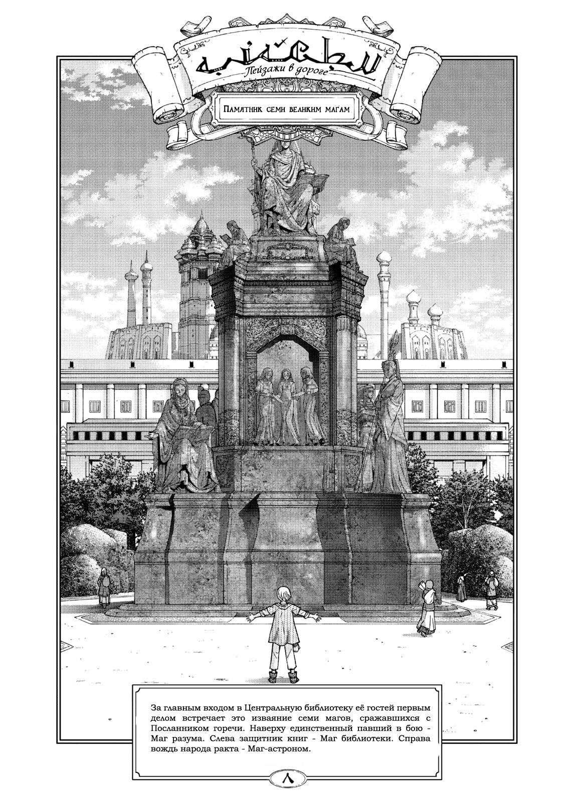 Манга Маг из библиотеки - Глава 8 Страница 37