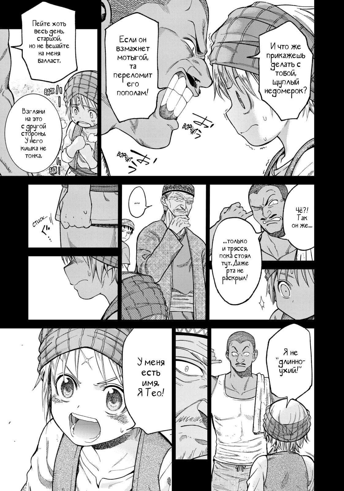 Манга Маг из библиотеки - Глава 8 Страница 9