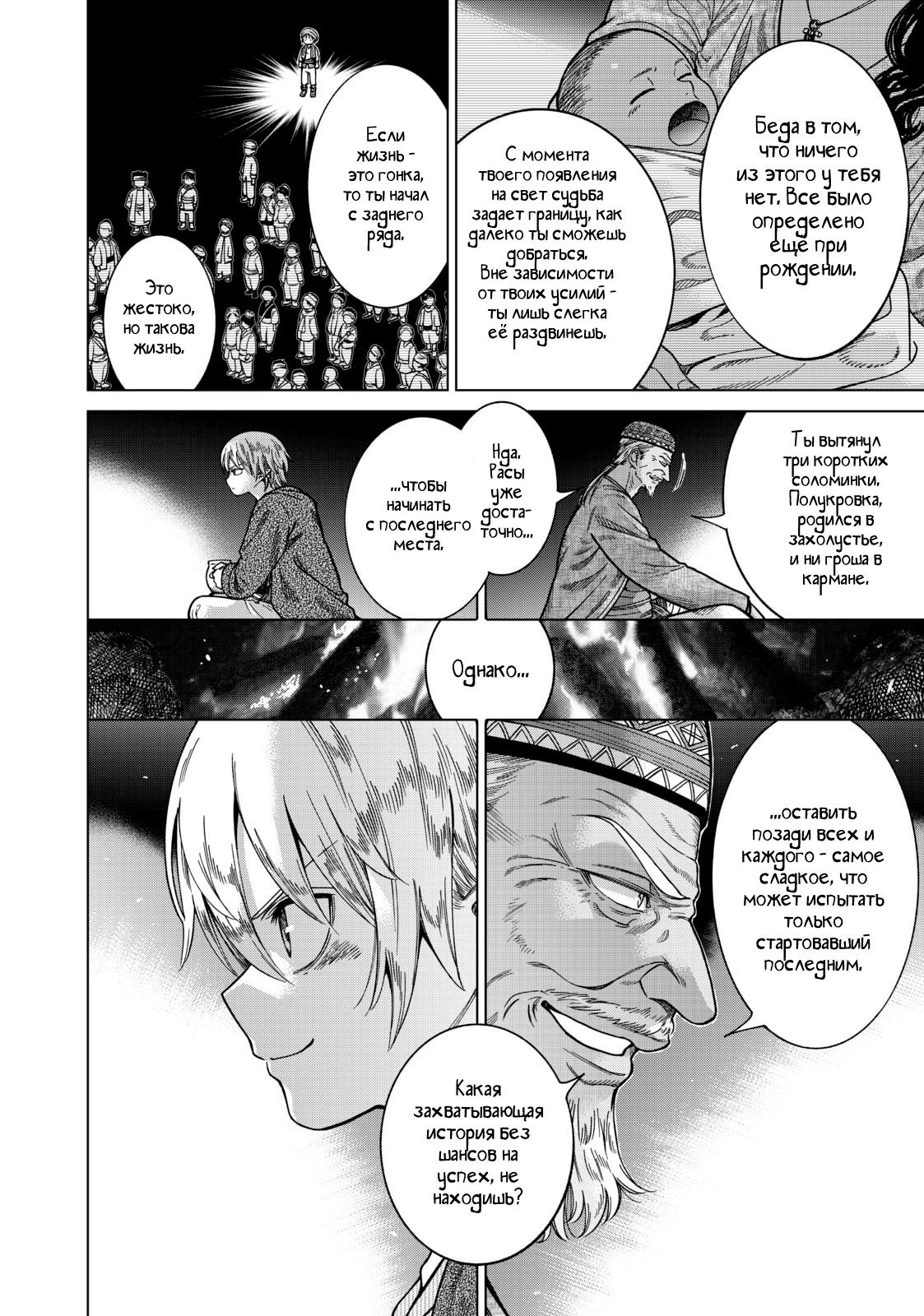 Манга Маг из библиотеки - Глава 8 Страница 14