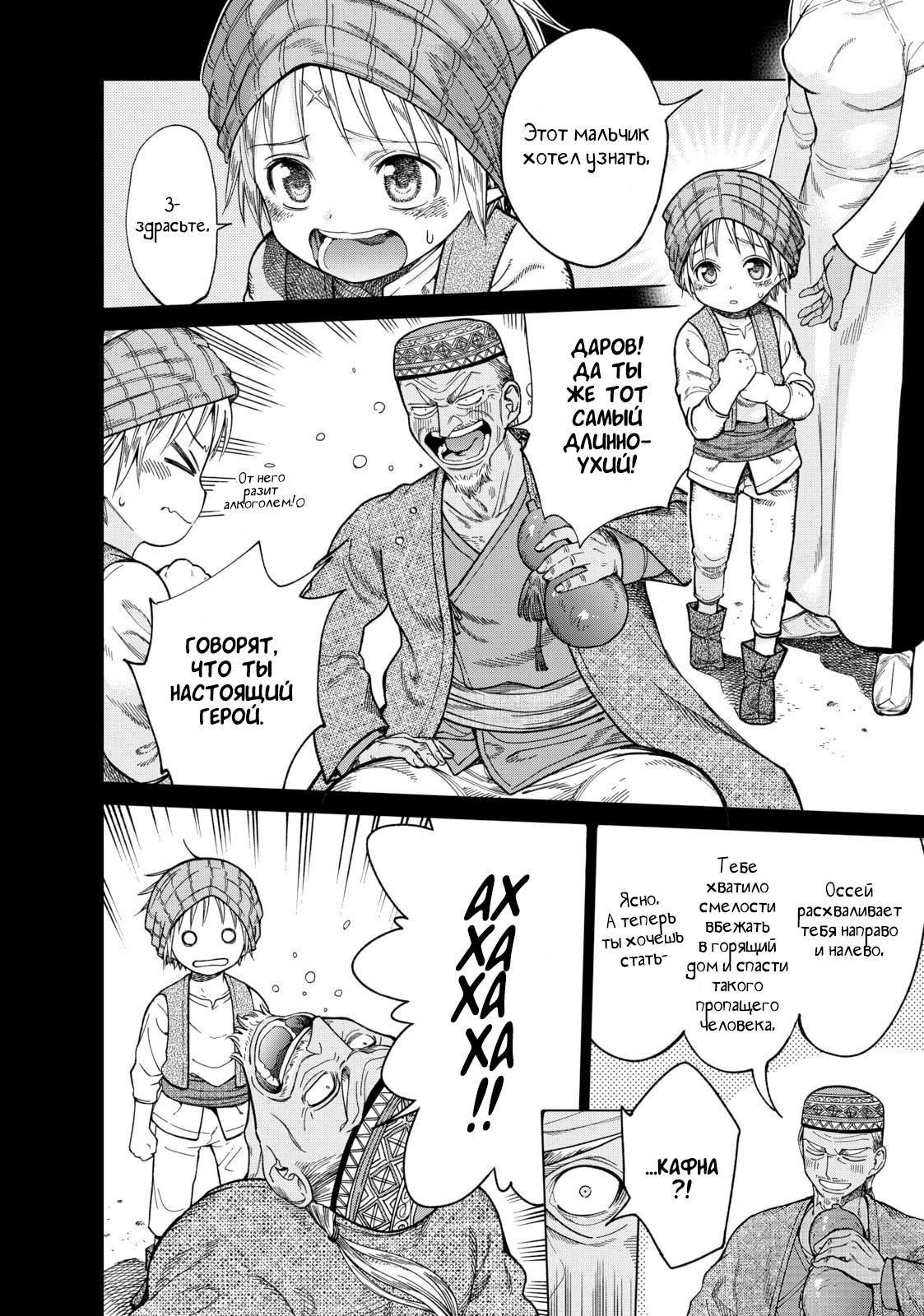 Манга Маг из библиотеки - Глава 8 Страница 6