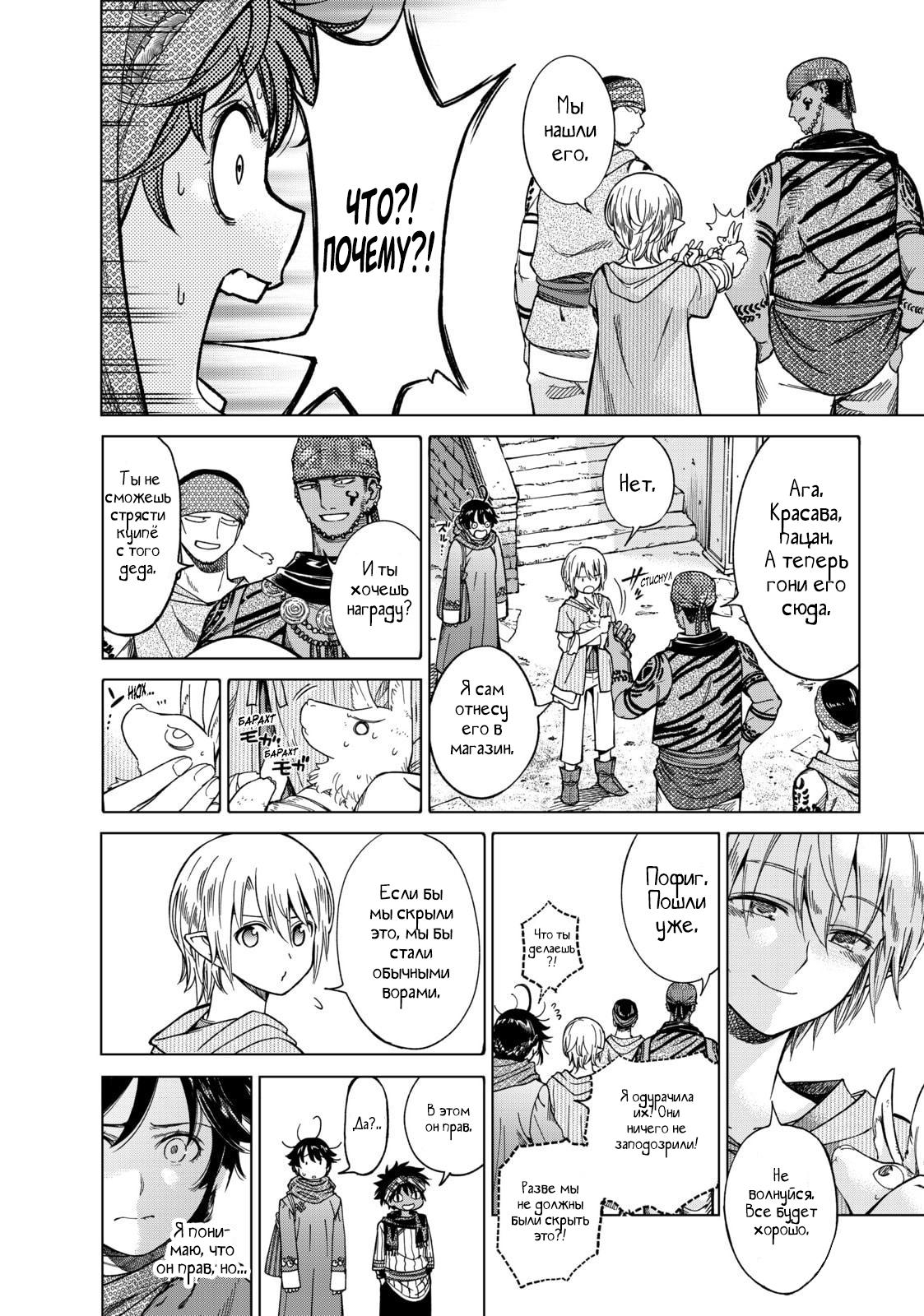 Манга Маг из библиотеки - Глава 7 Страница 18