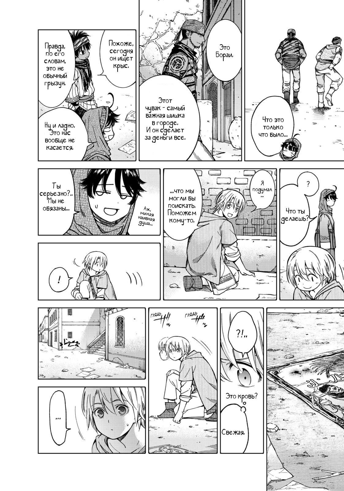 Манга Маг из библиотеки - Глава 7 Страница 10