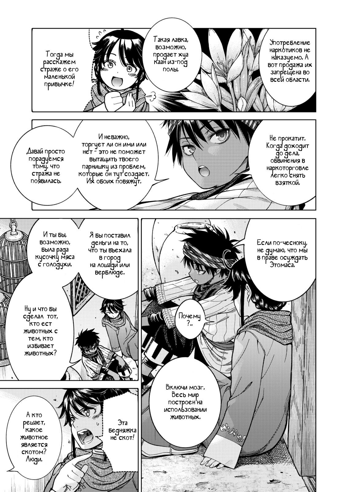 Манга Маг из библиотеки - Глава 7 Страница 31