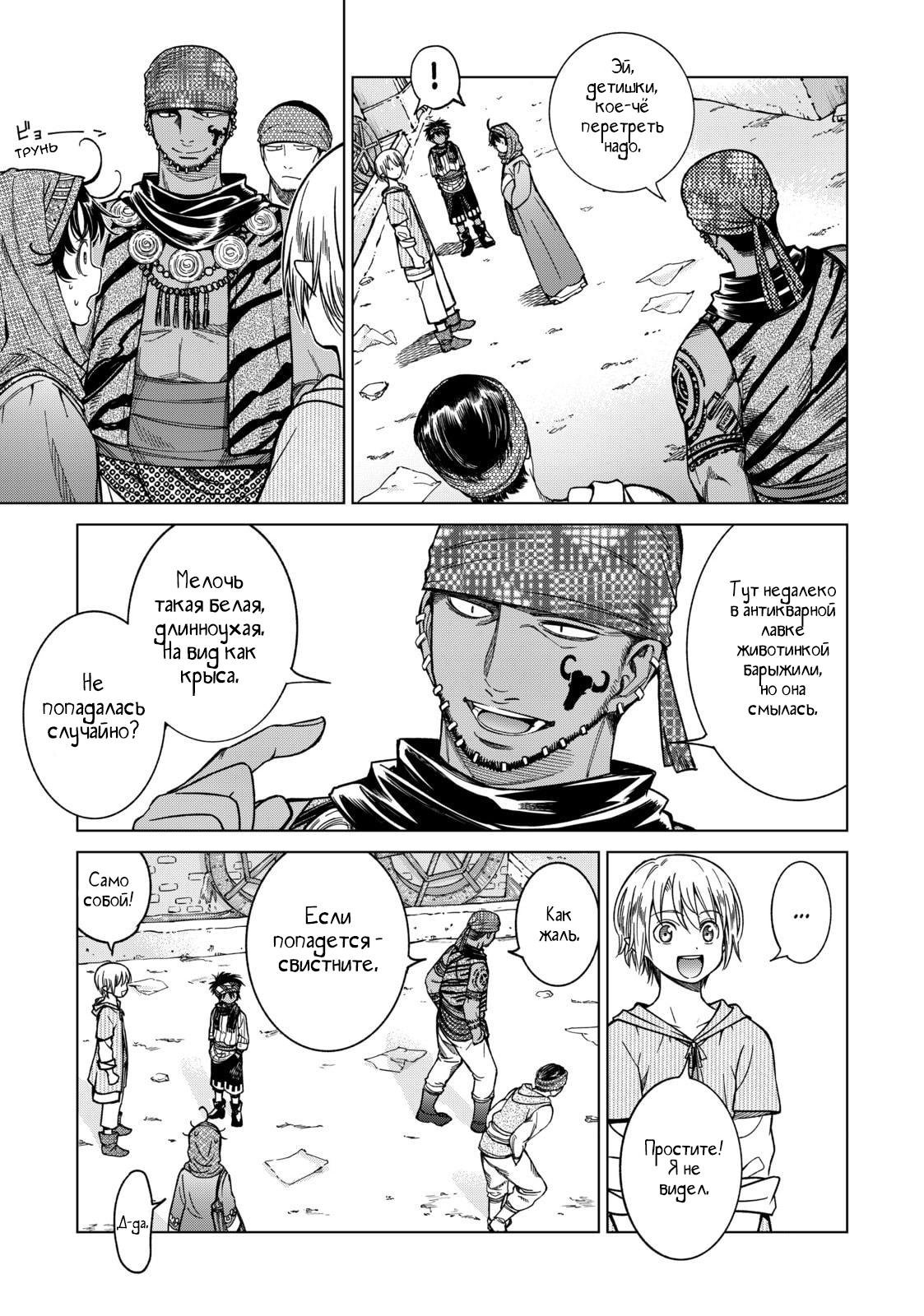 Манга Маг из библиотеки - Глава 7 Страница 9