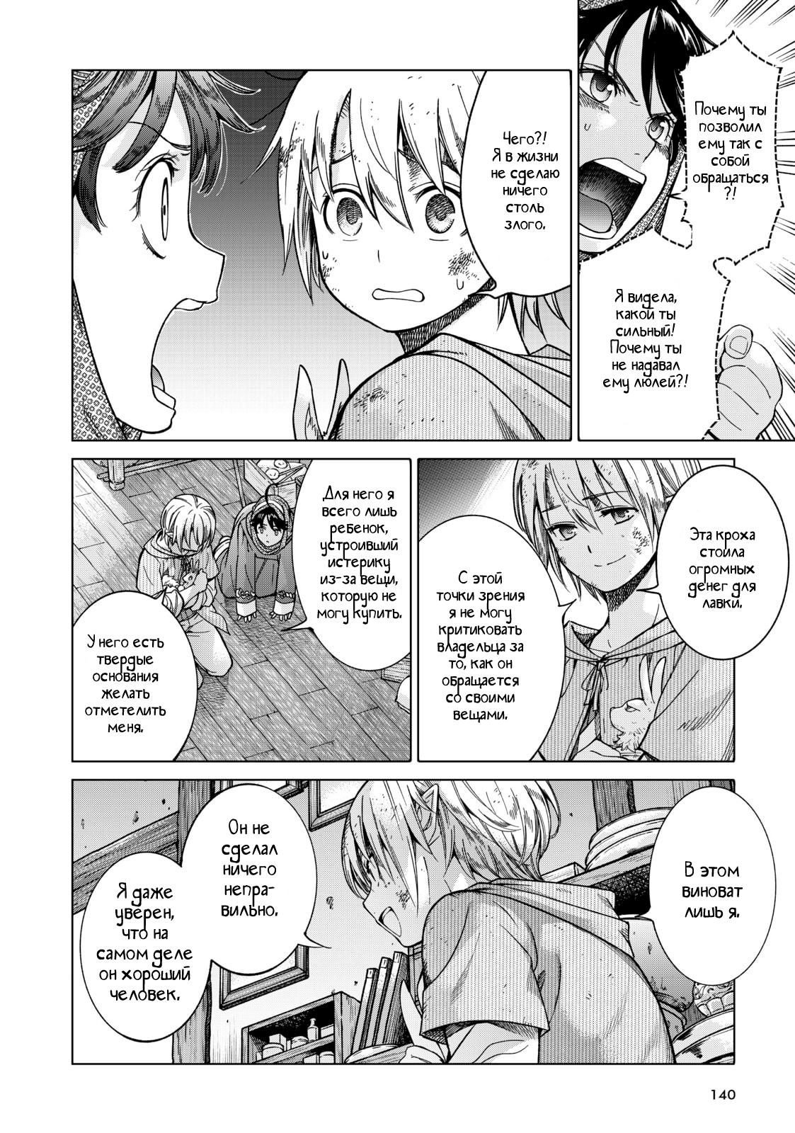 Манга Маг из библиотеки - Глава 7 Страница 28