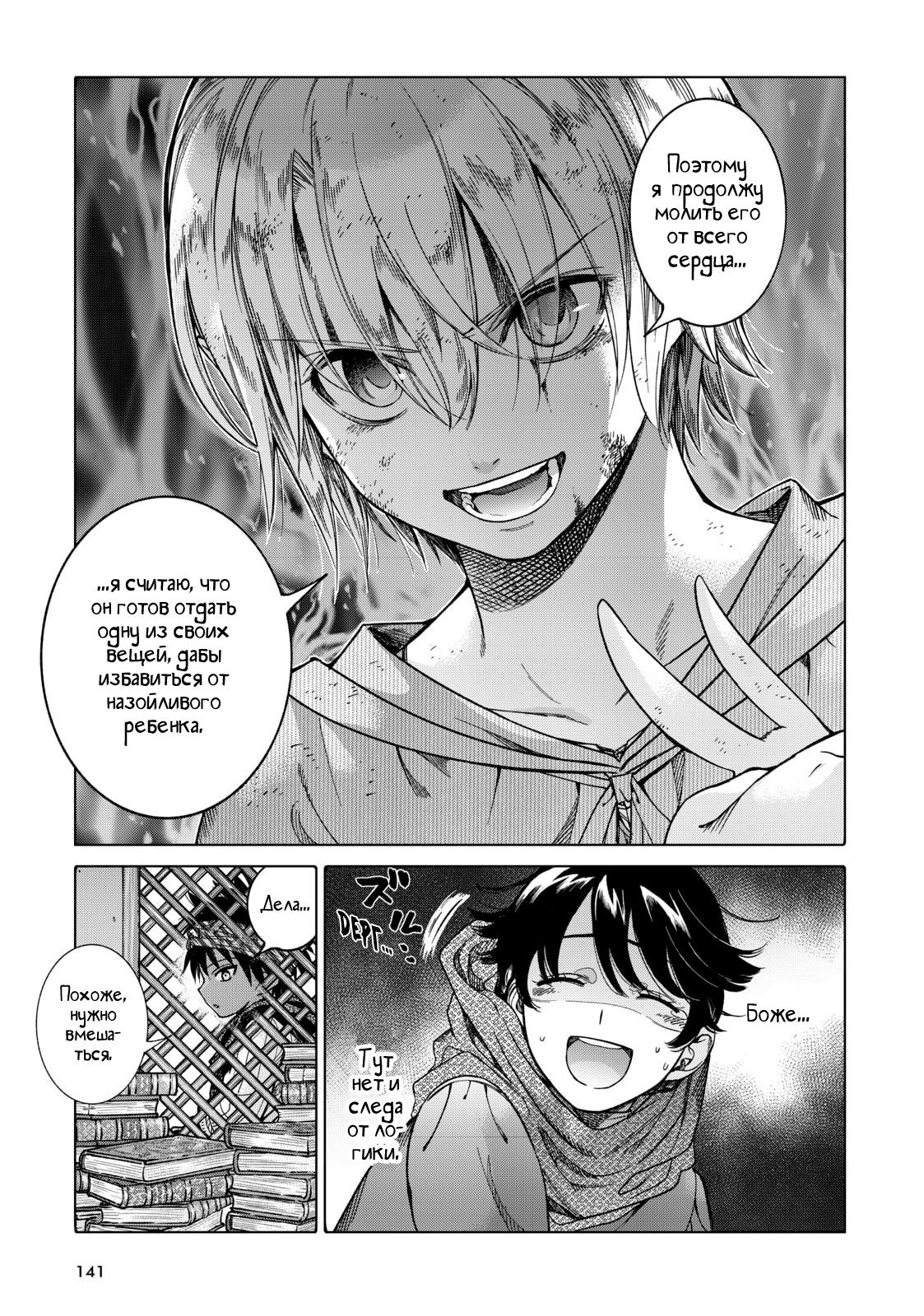 Манга Маг из библиотеки - Глава 7 Страница 29