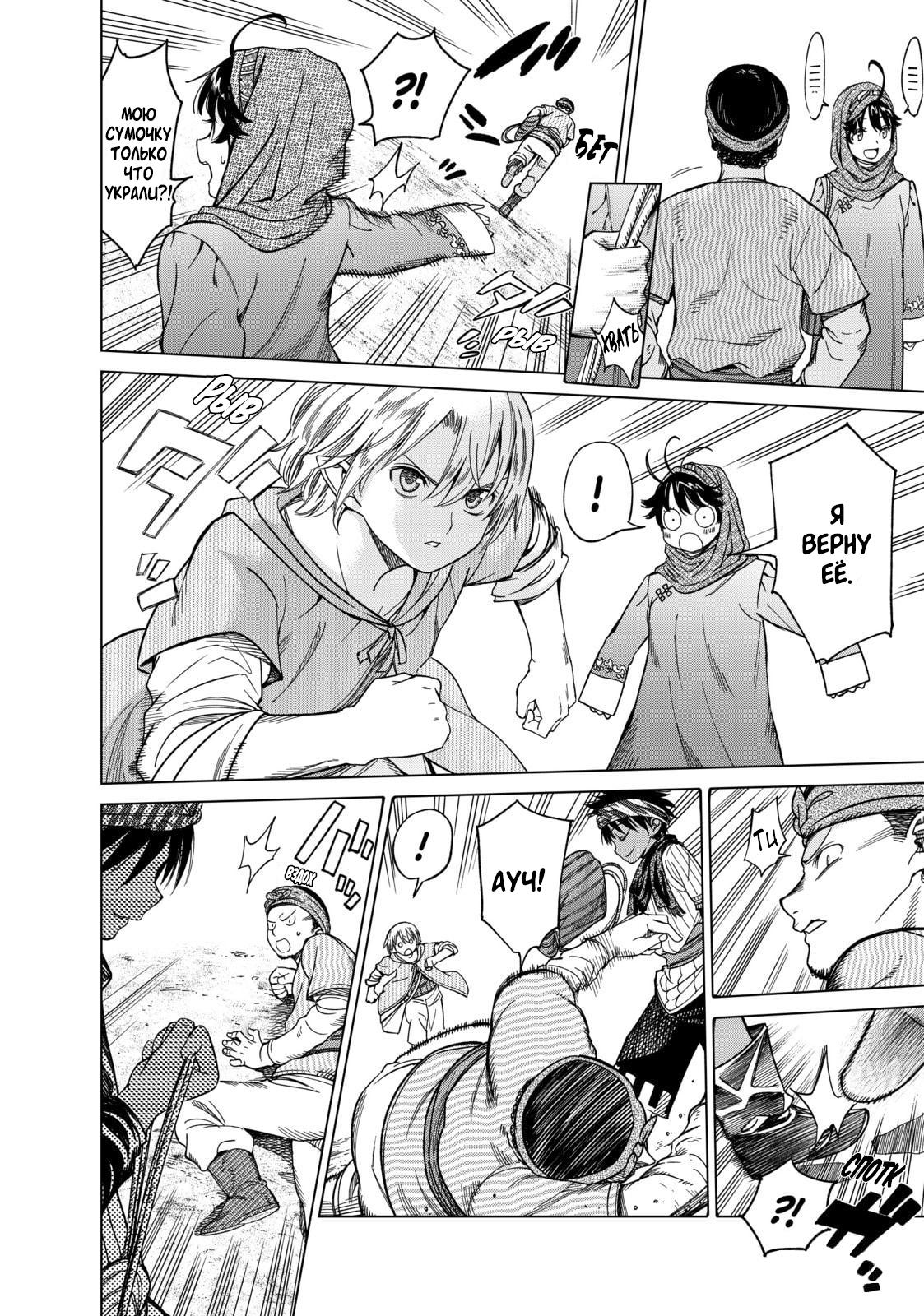 Манга Маг из библиотеки - Глава 7 Страница 6