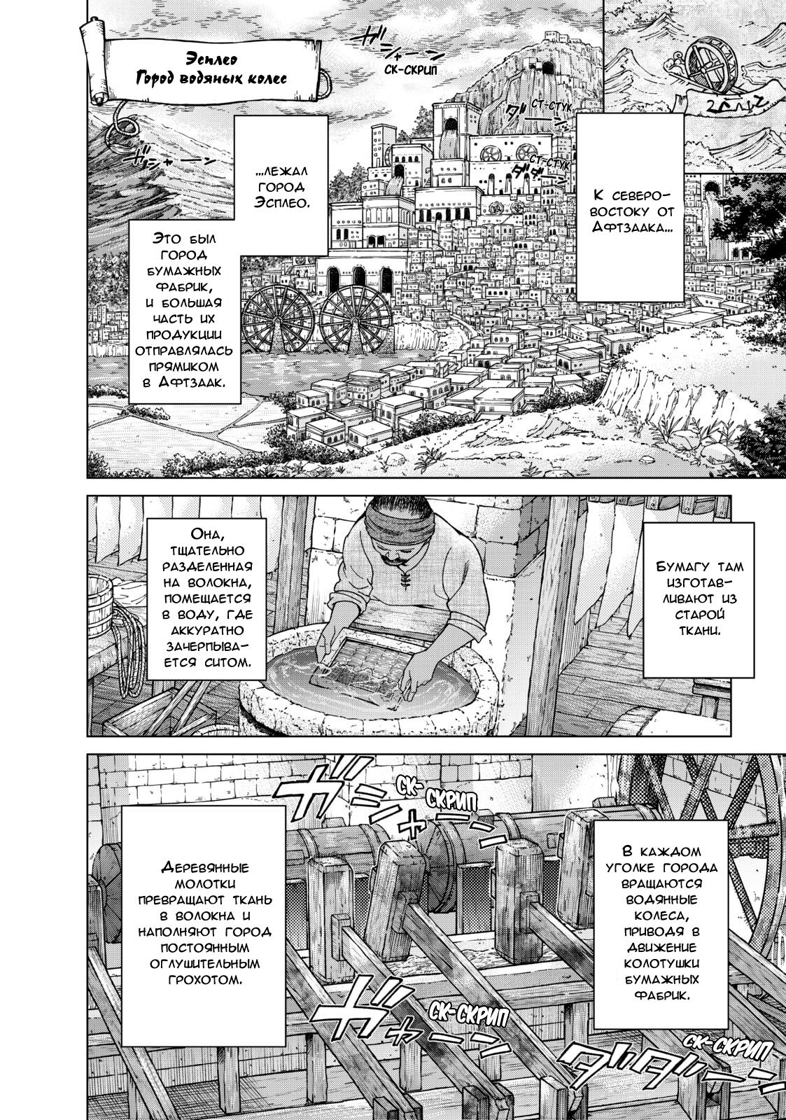 Манга Маг из библиотеки - Глава 7 Страница 4