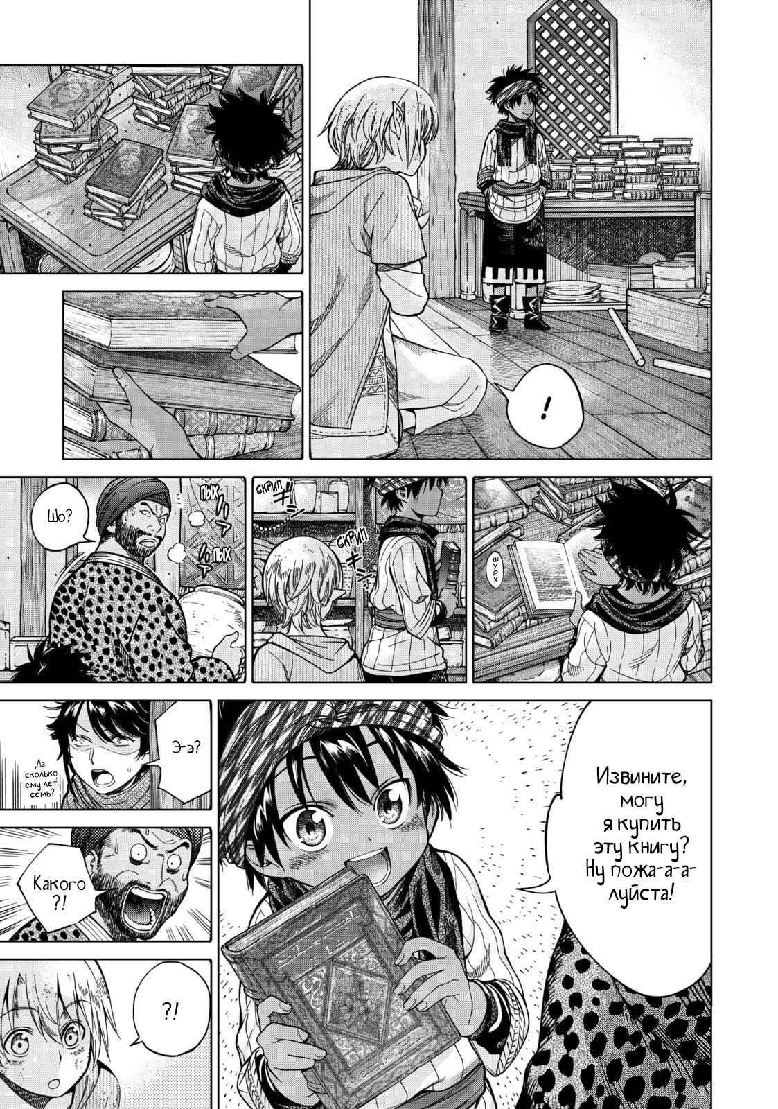Манга Маг из библиотеки - Глава 7 Страница 35