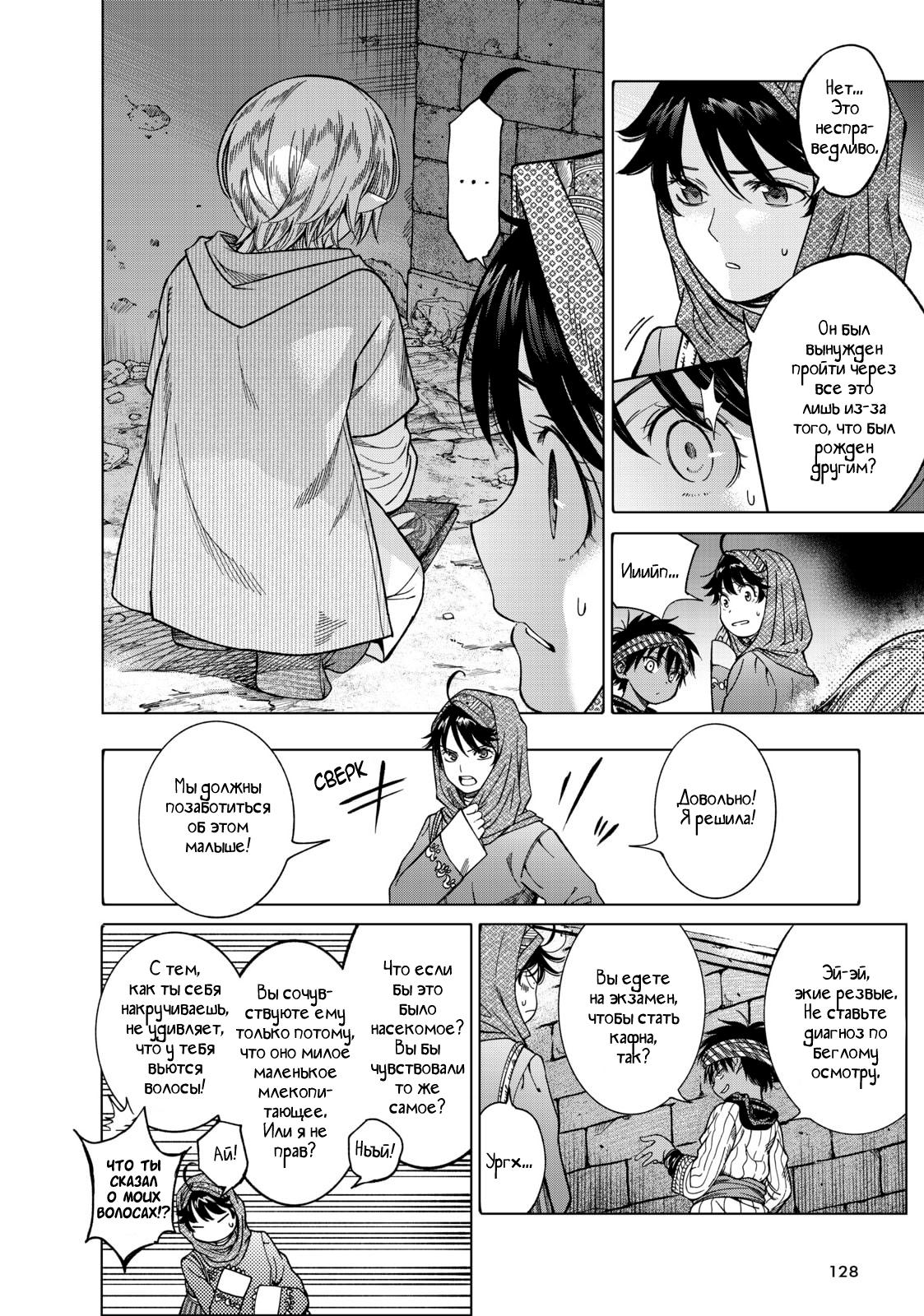 Манга Маг из библиотеки - Глава 7 Страница 16