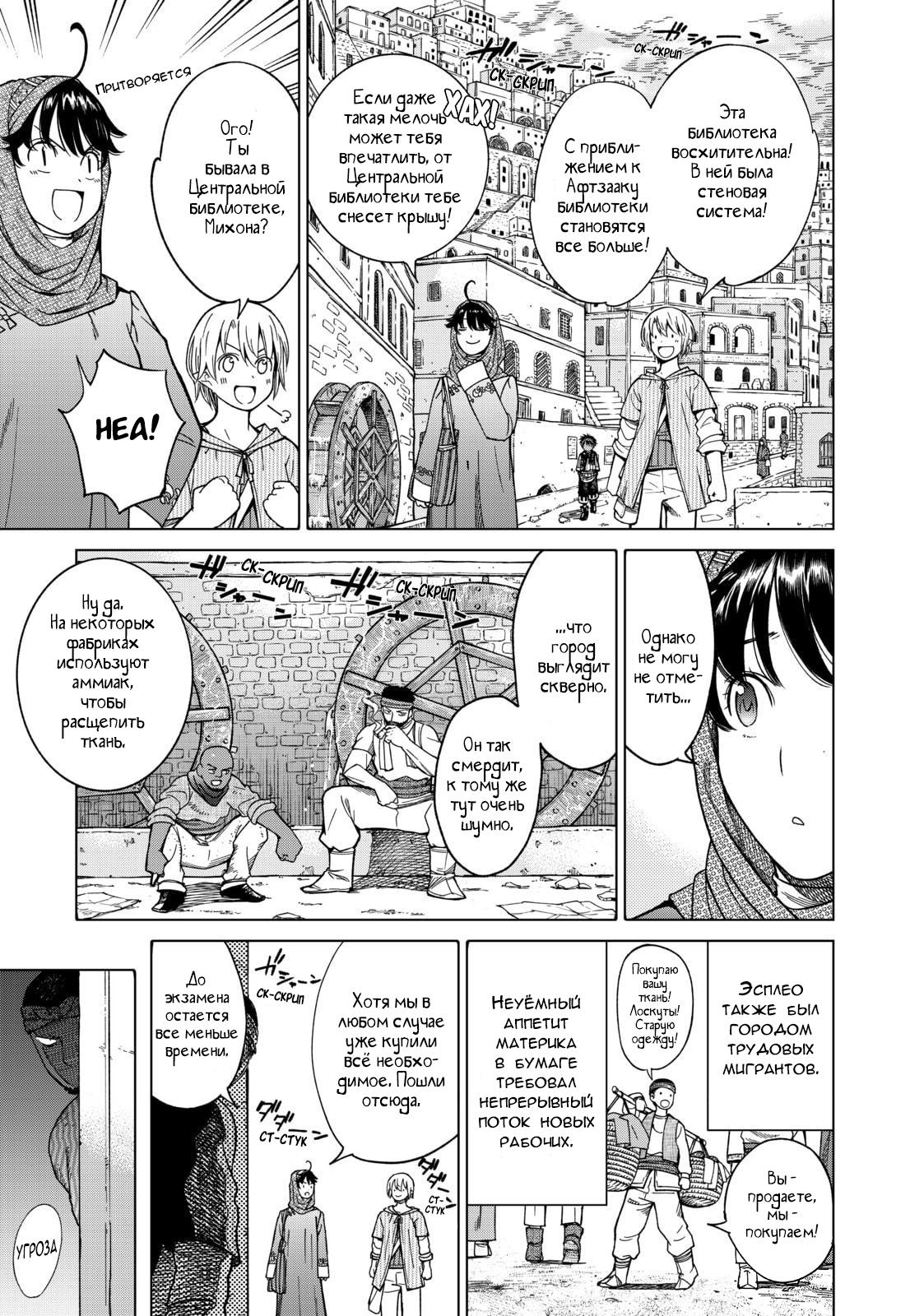 Манга Маг из библиотеки - Глава 7 Страница 5