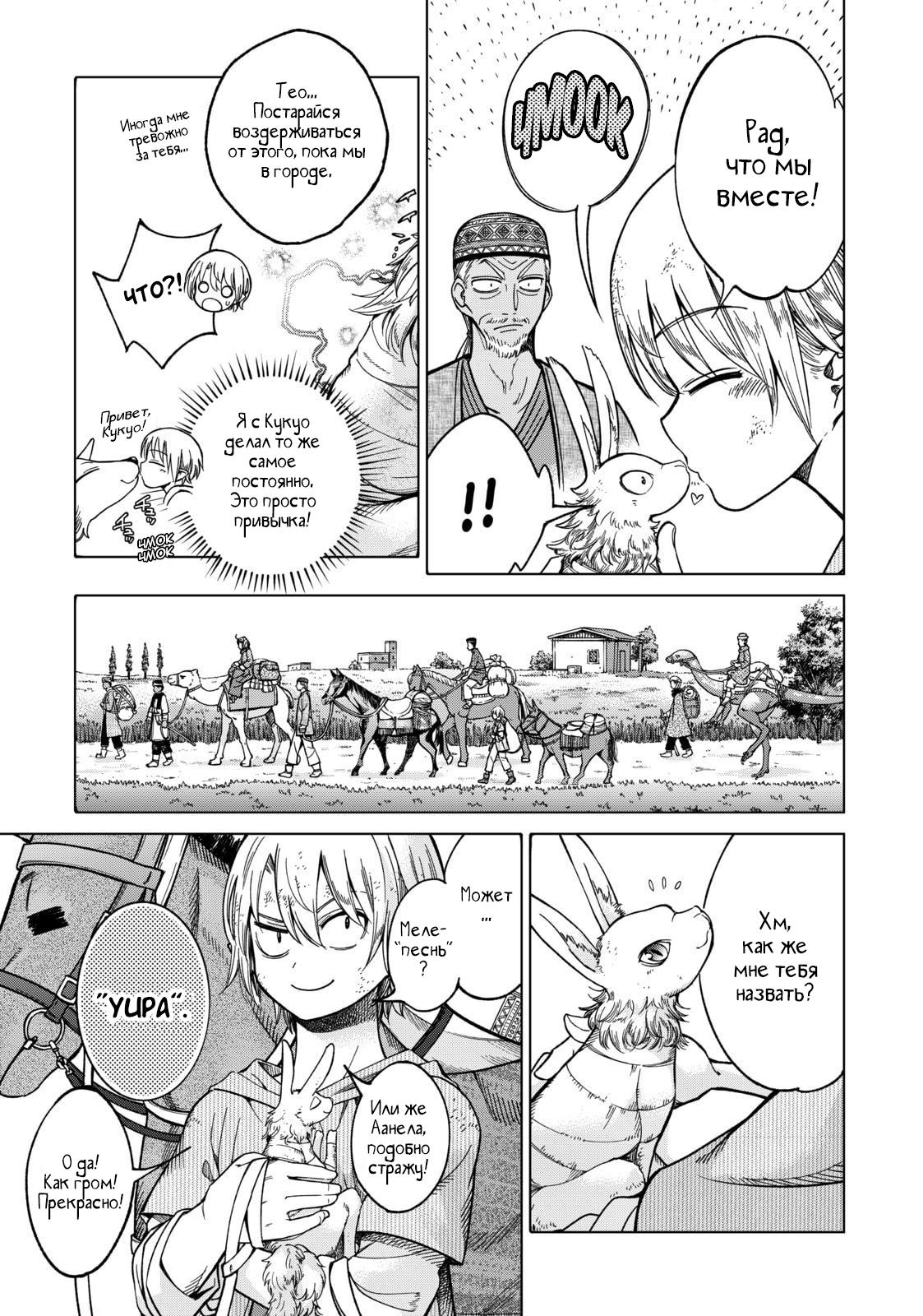 Манга Маг из библиотеки - Глава 7 Страница 51