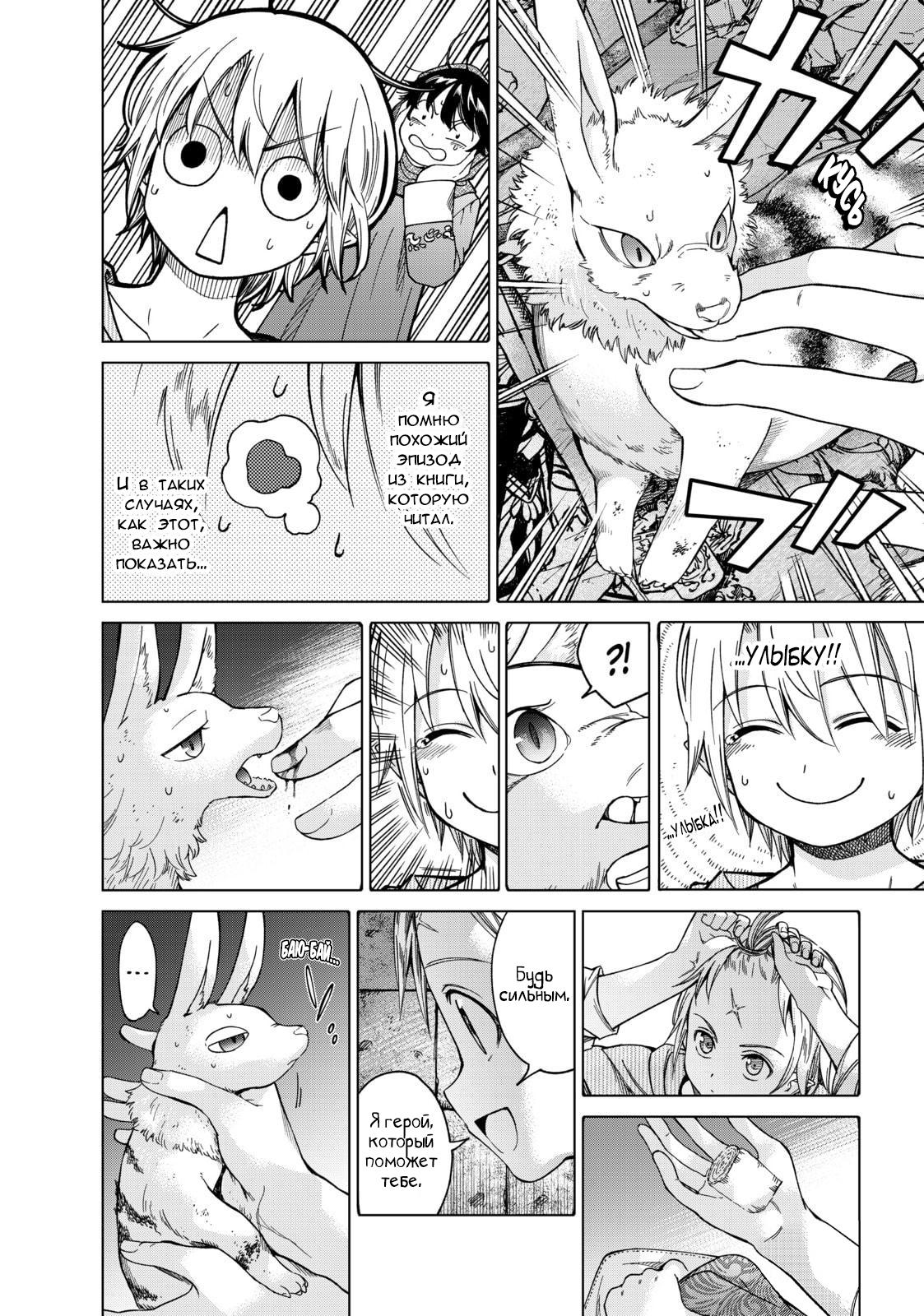 Манга Маг из библиотеки - Глава 7 Страница 12