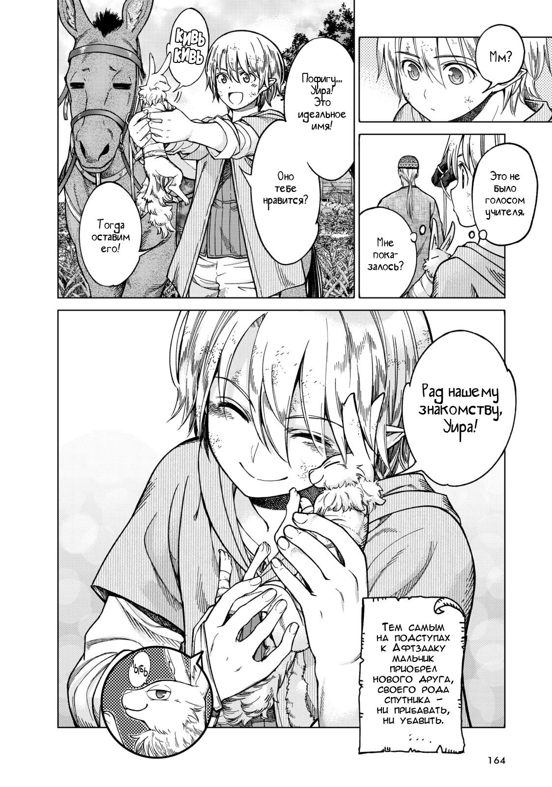 Манга Маг из библиотеки - Глава 7 Страница 52