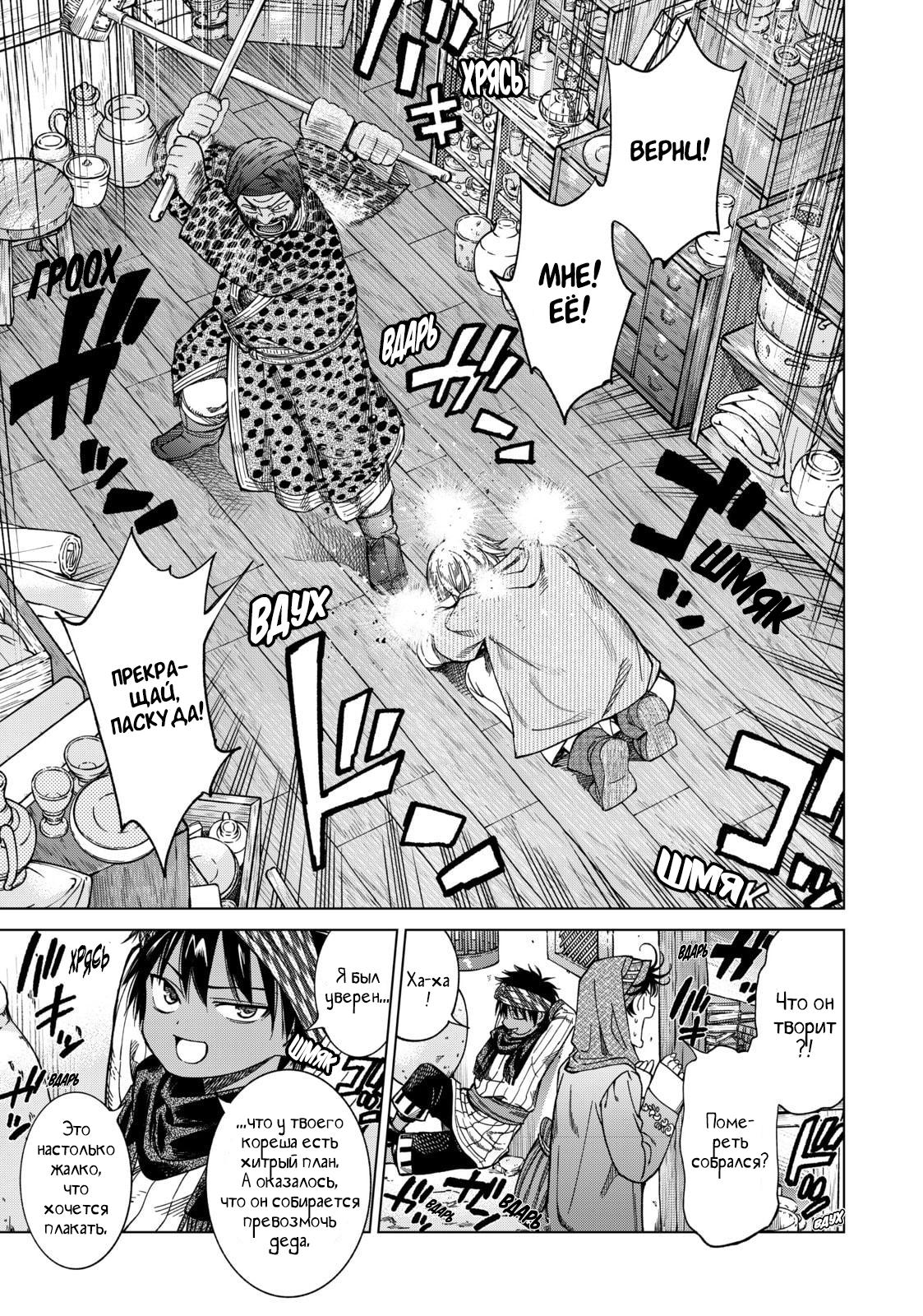 Манга Маг из библиотеки - Глава 7 Страница 25