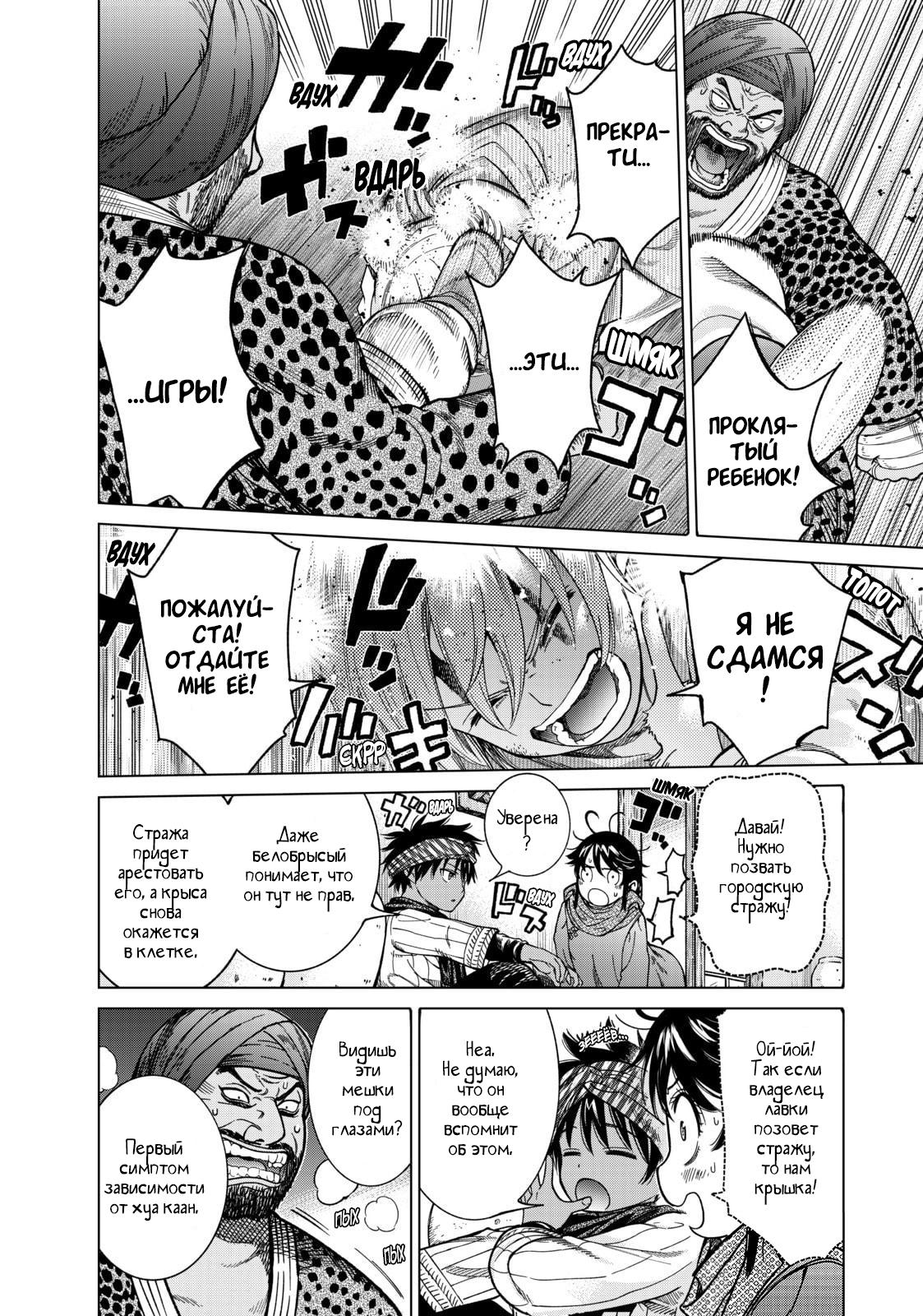 Манга Маг из библиотеки - Глава 7 Страница 30