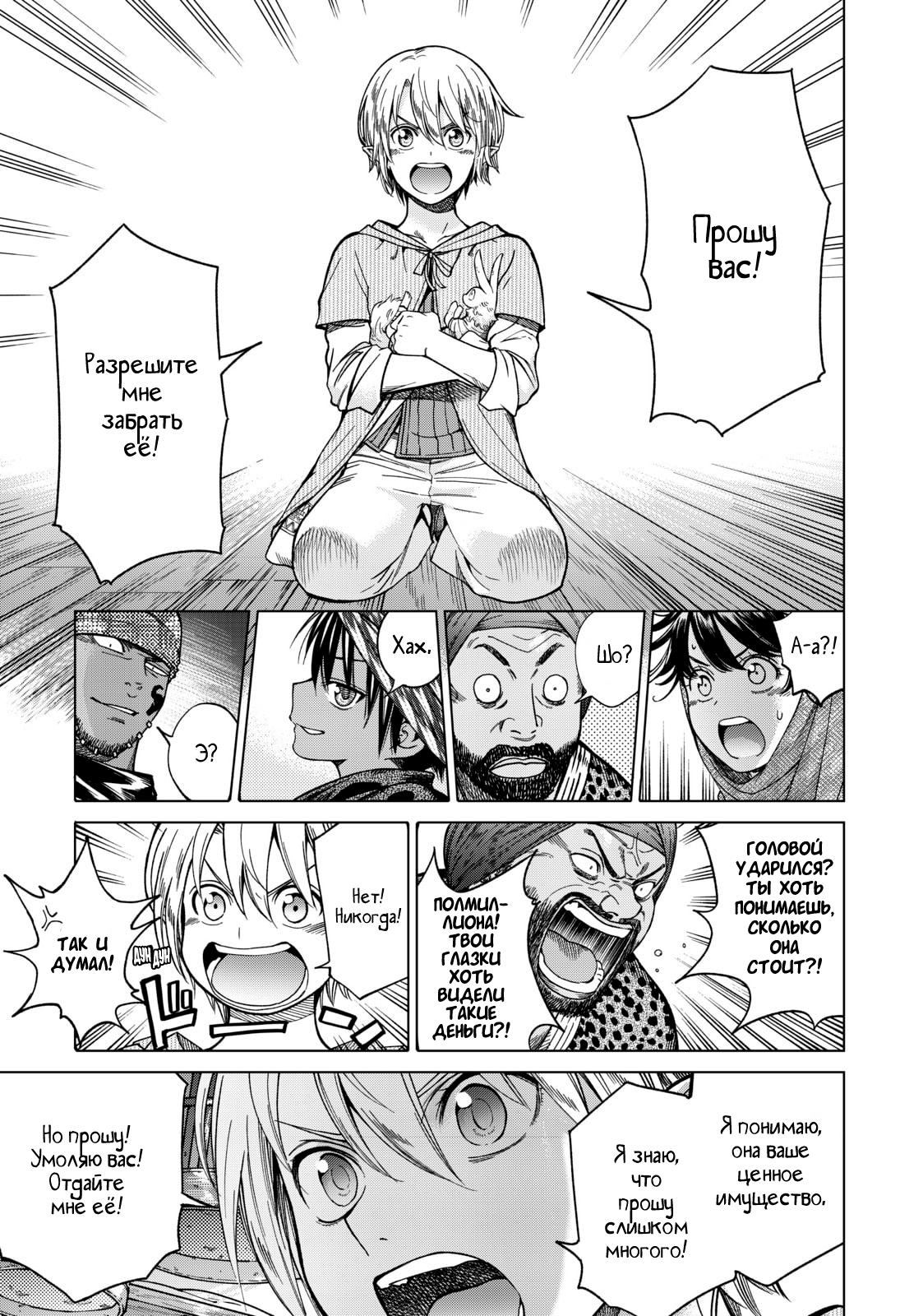 Манга Маг из библиотеки - Глава 7 Страница 23