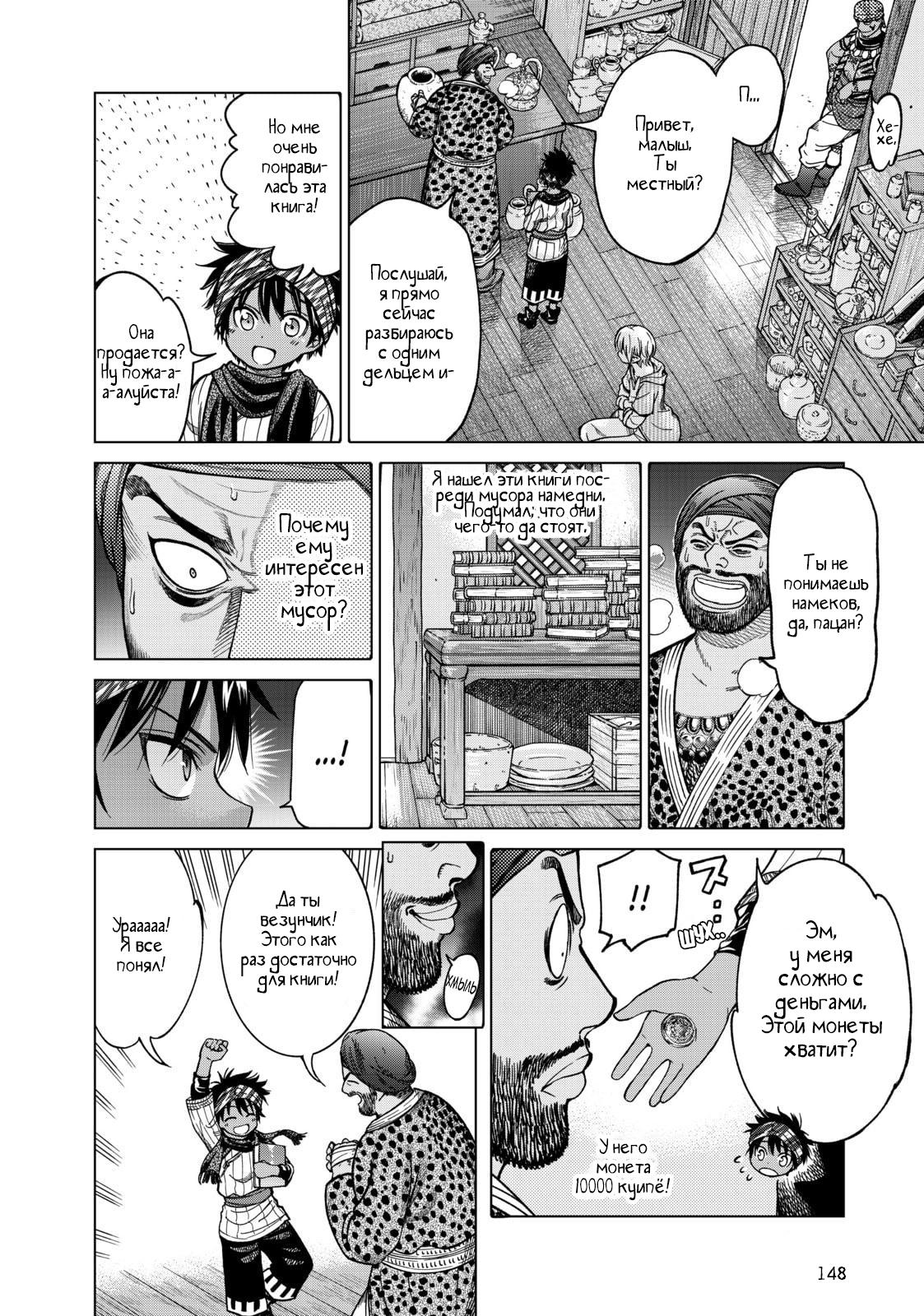 Манга Маг из библиотеки - Глава 7 Страница 36