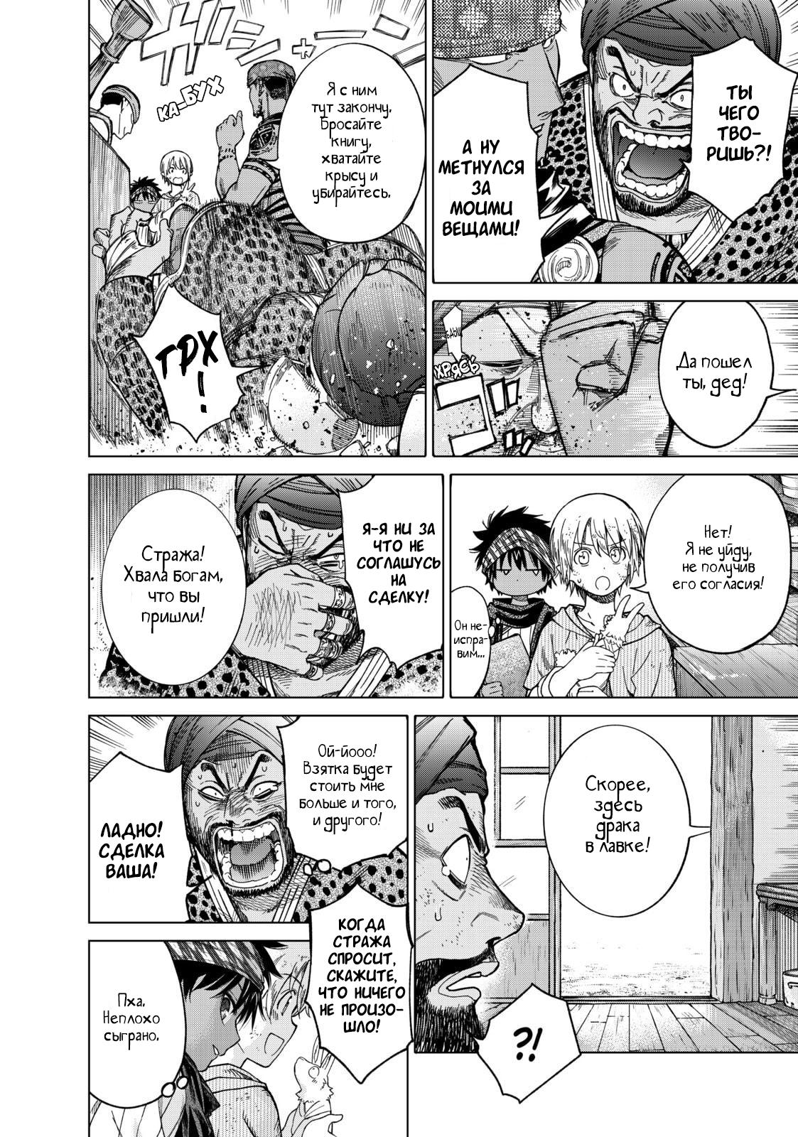 Манга Маг из библиотеки - Глава 7 Страница 48