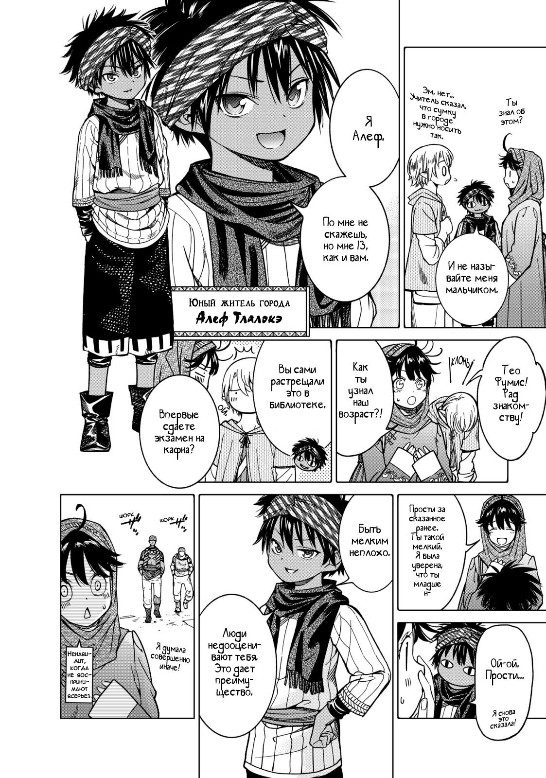 Манга Маг из библиотеки - Глава 7 Страница 8