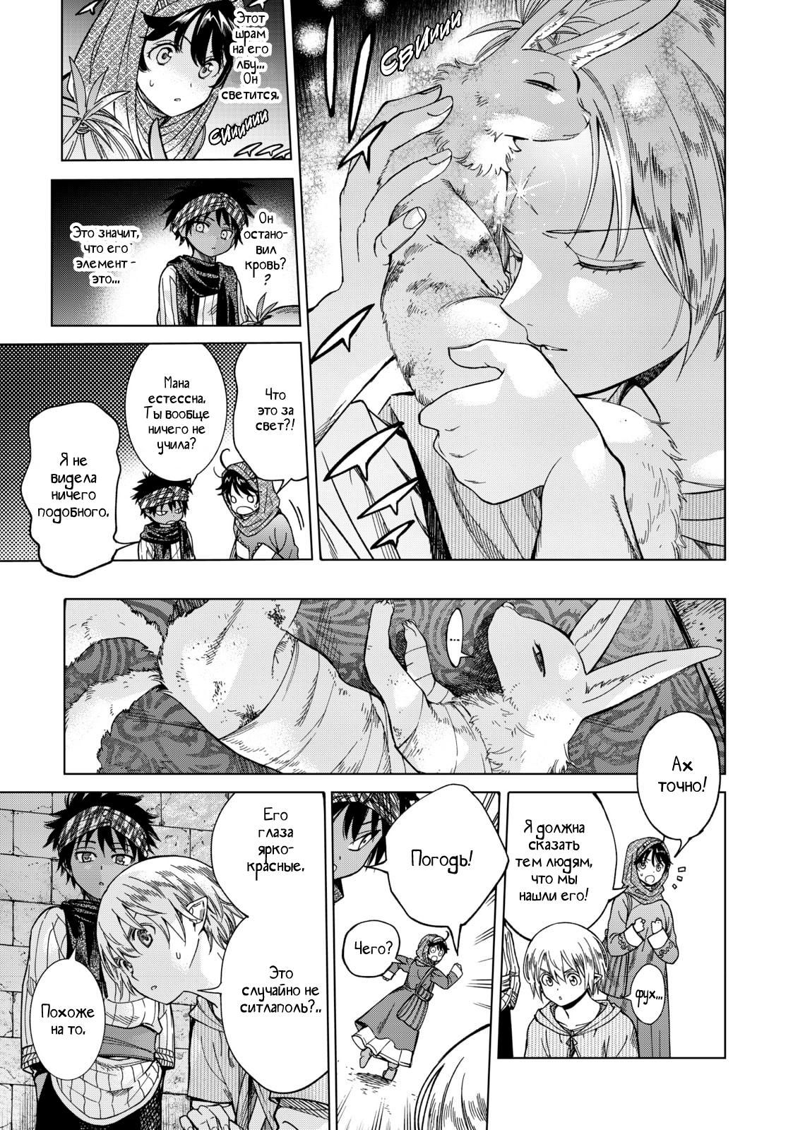 Манга Маг из библиотеки - Глава 7 Страница 13