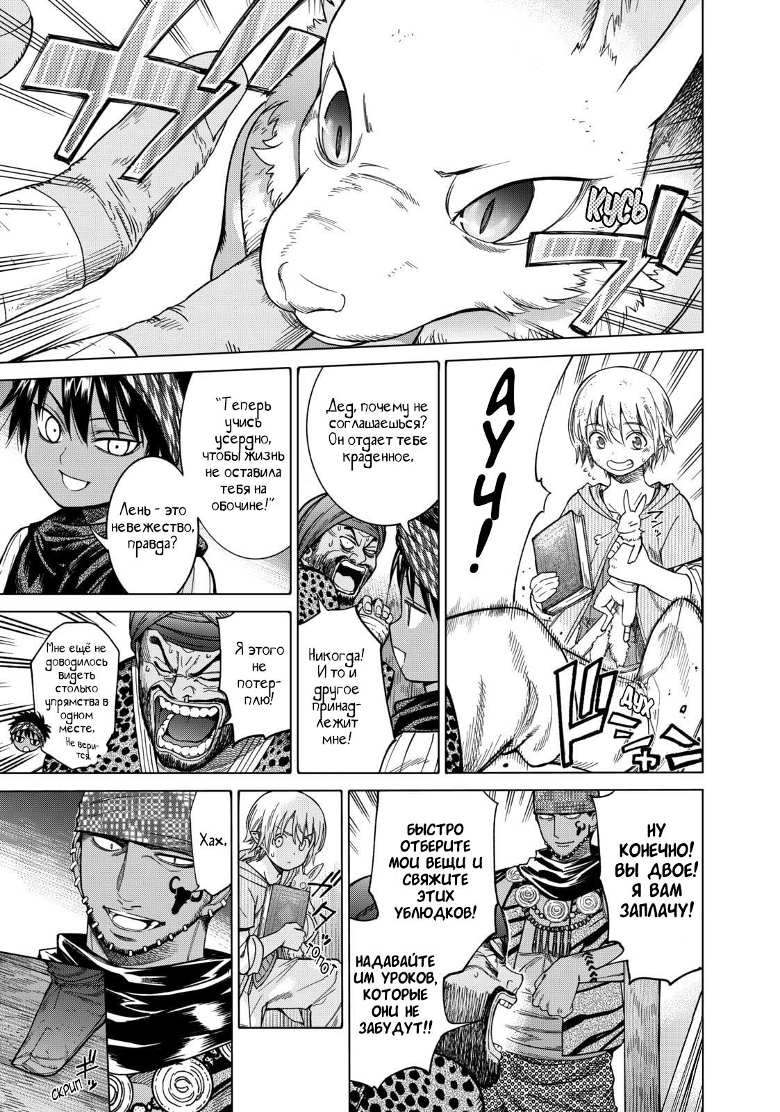 Манга Маг из библиотеки - Глава 7 Страница 45