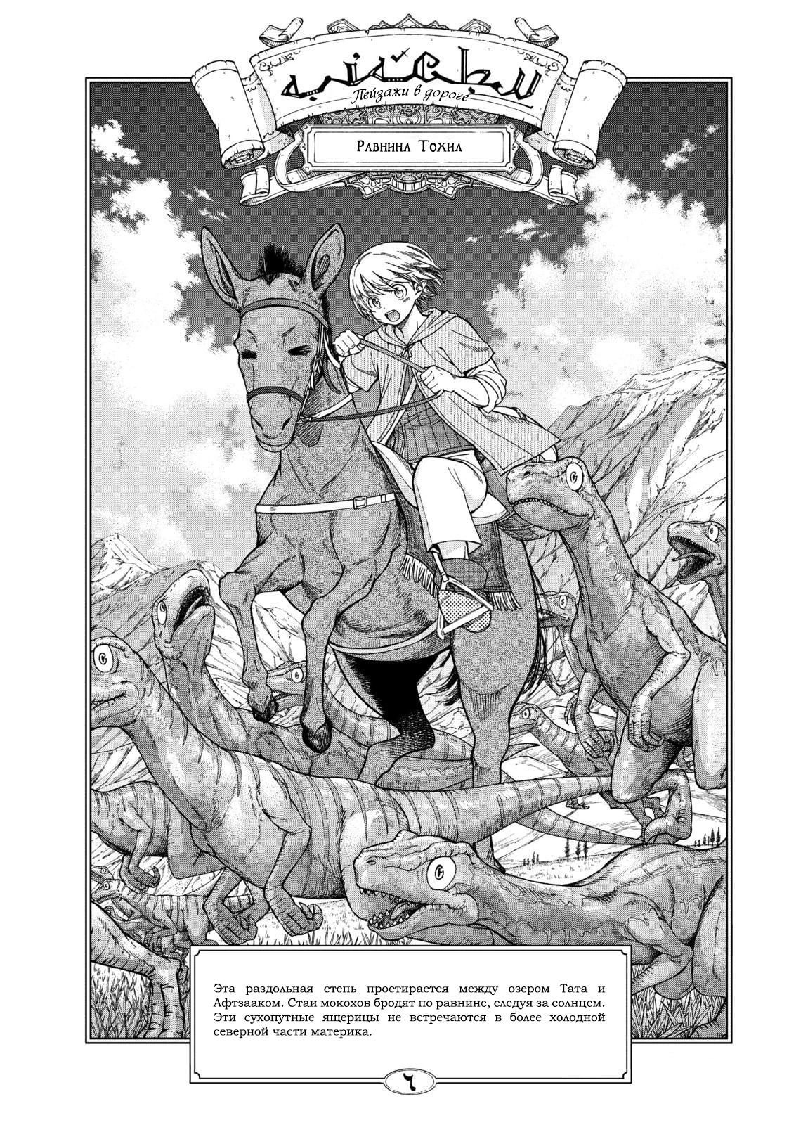 Манга Маг из библиотеки - Глава 7 Страница 54