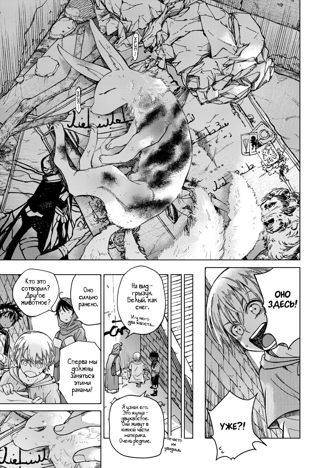 Манга Маг из библиотеки - Глава 7 Страница 11