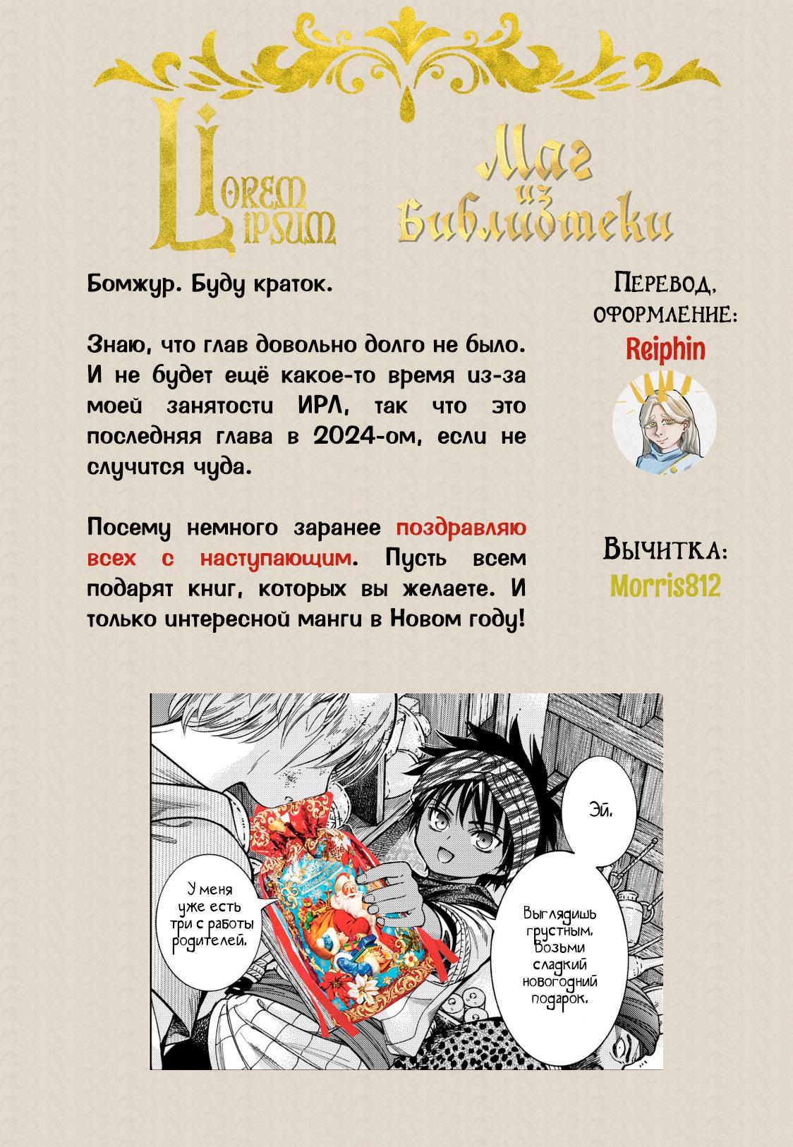 Манга Маг из библиотеки - Глава 7 Страница 55