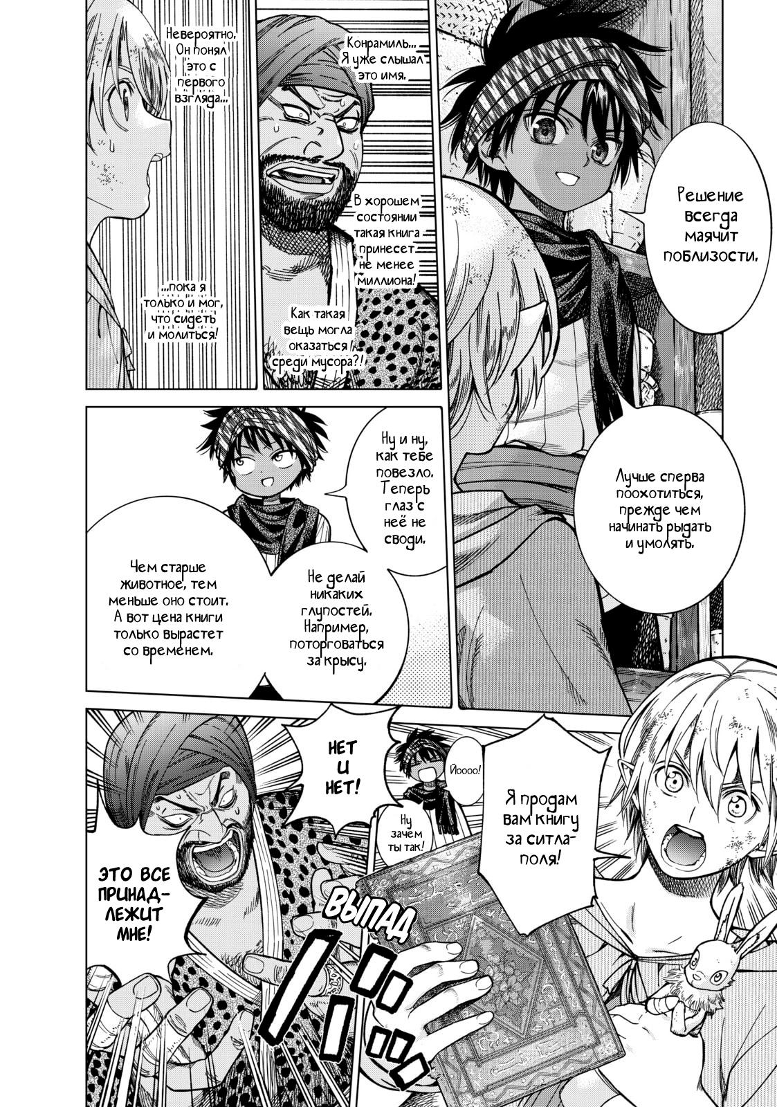 Манга Маг из библиотеки - Глава 7 Страница 44