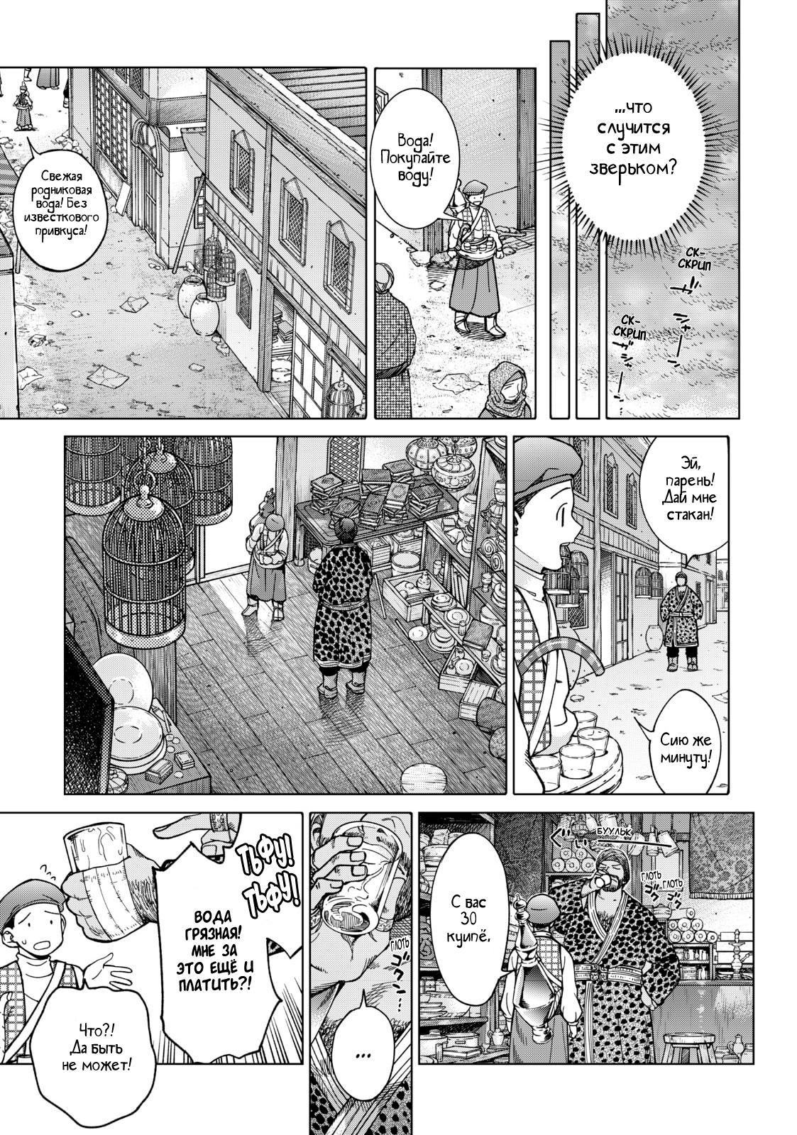 Манга Маг из библиотеки - Глава 7 Страница 19