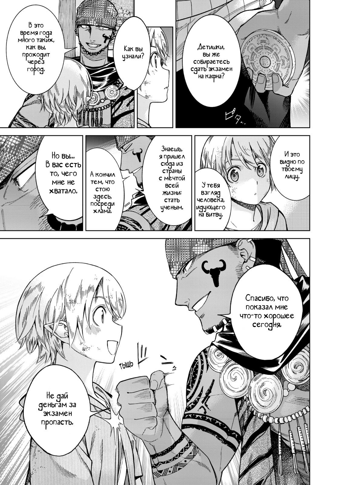 Манга Маг из библиотеки - Глава 7 Страница 47