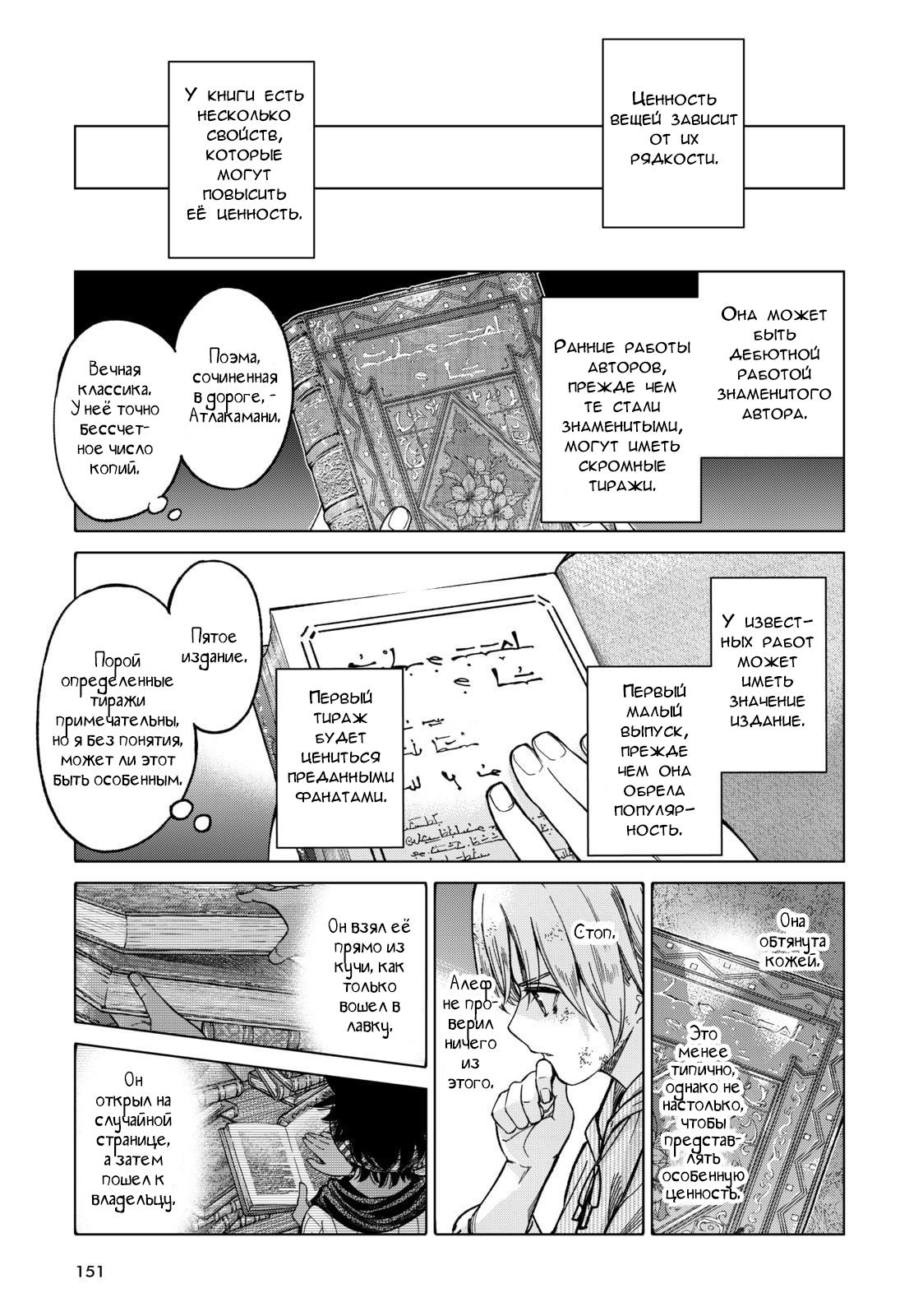 Манга Маг из библиотеки - Глава 7 Страница 39