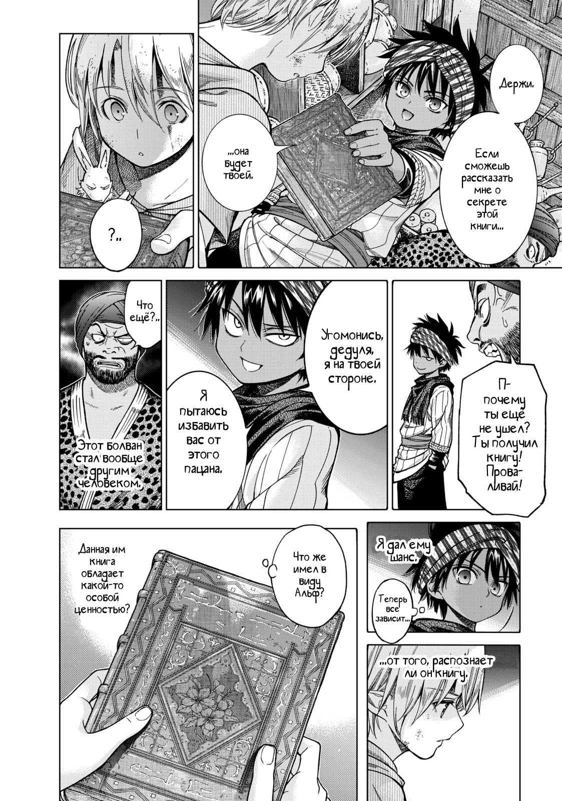 Манга Маг из библиотеки - Глава 7 Страница 38