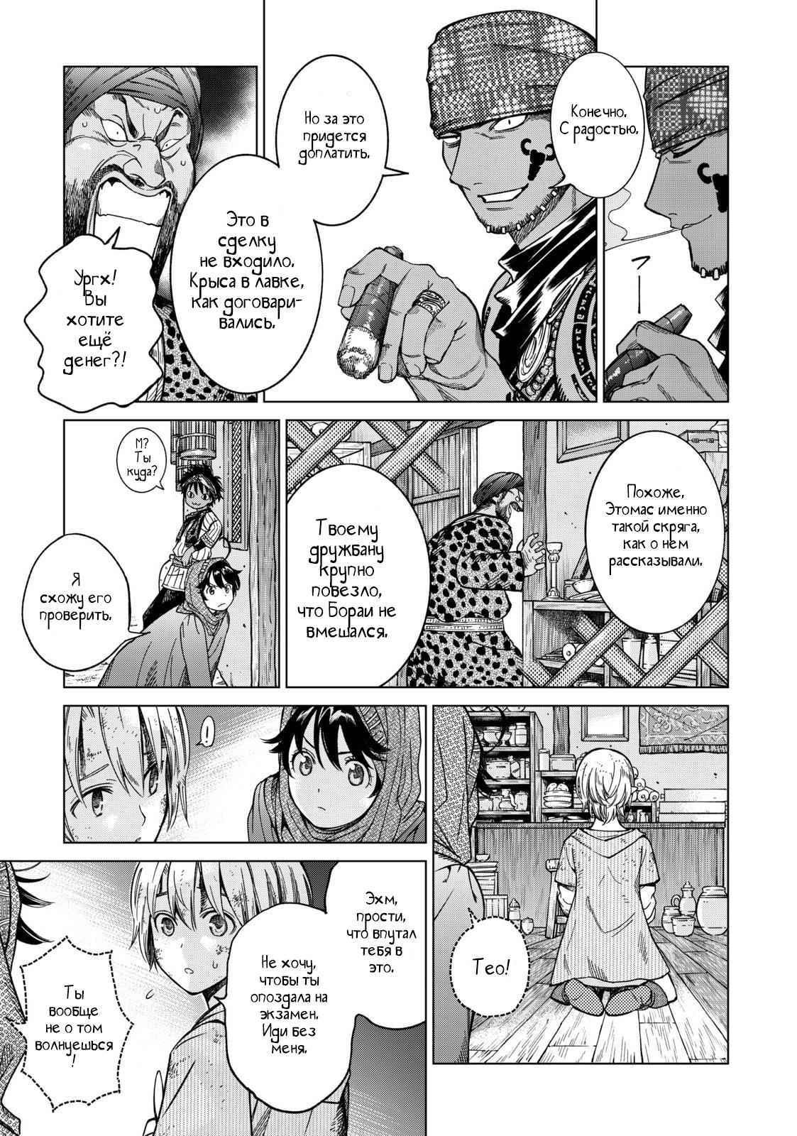 Манга Маг из библиотеки - Глава 7 Страница 27