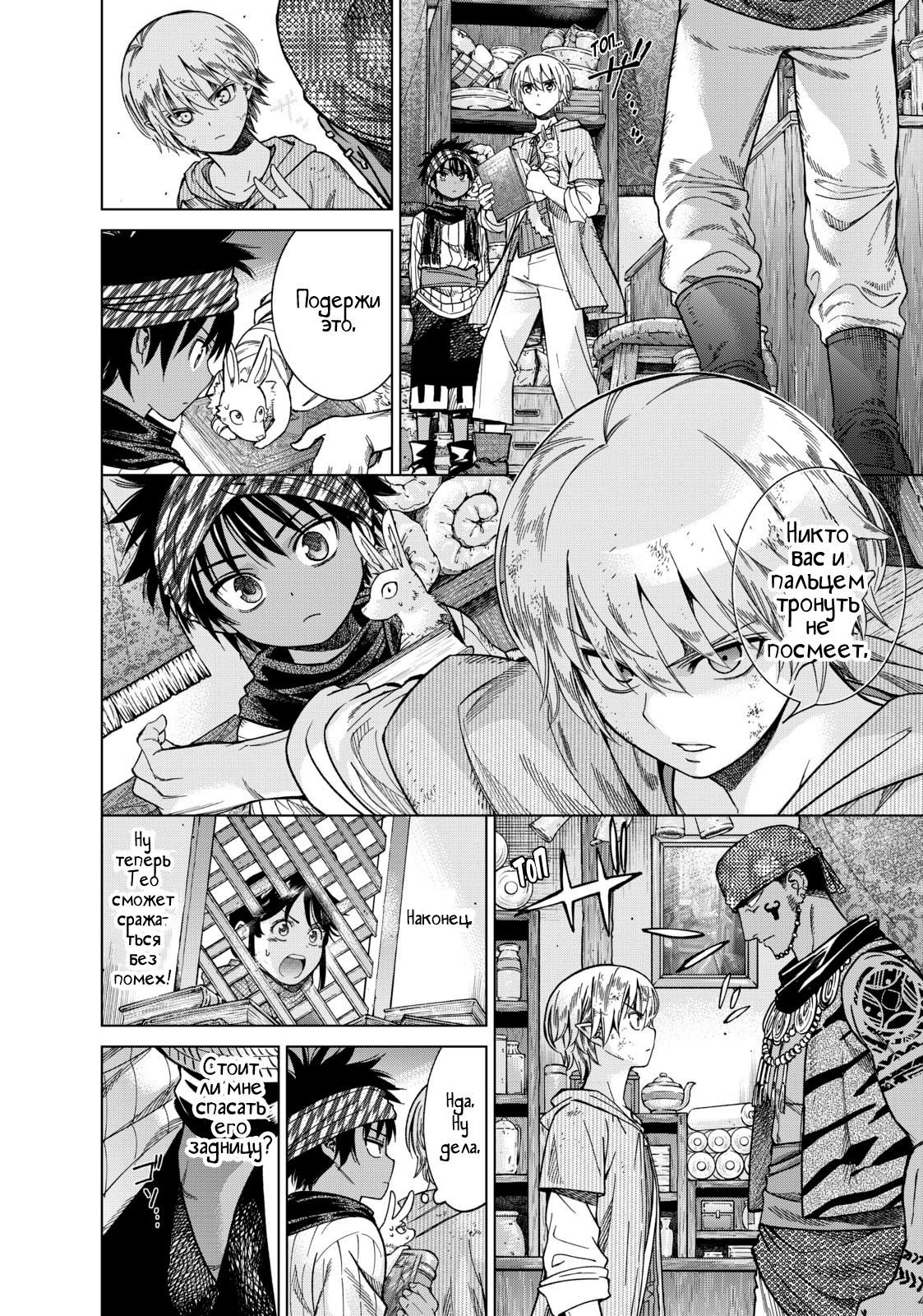 Манга Маг из библиотеки - Глава 7 Страница 46