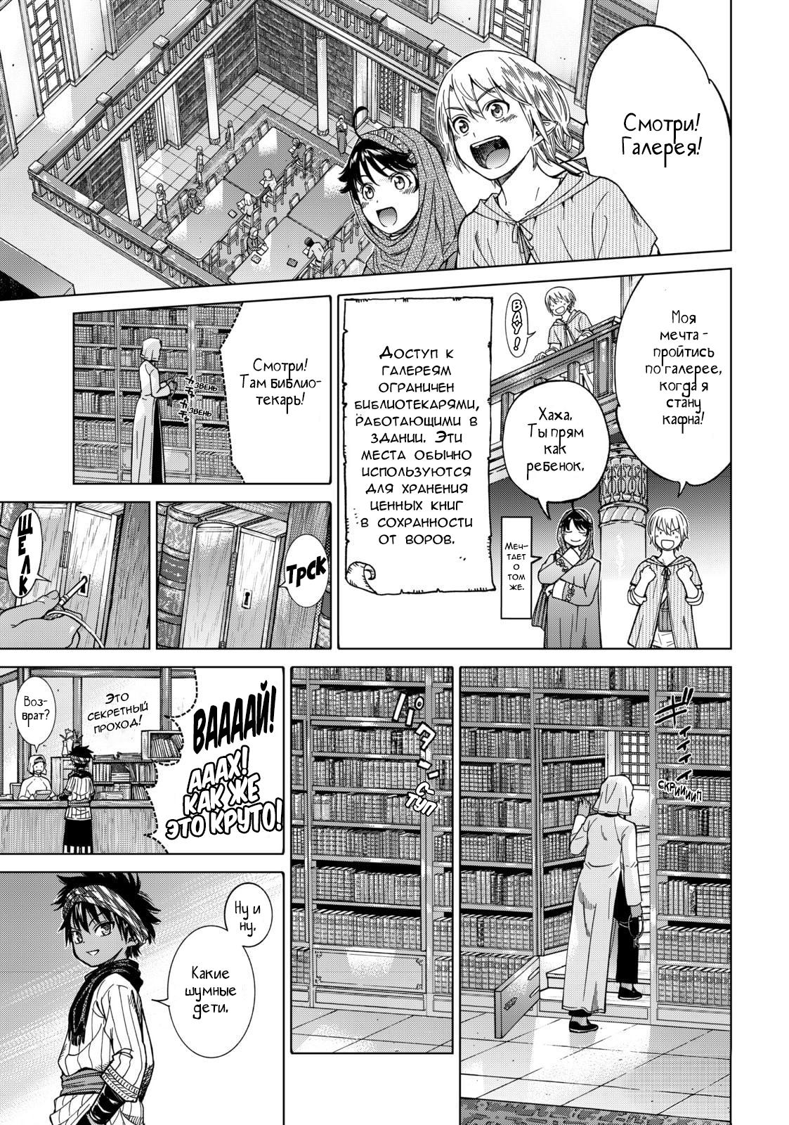 Манга Маг из библиотеки - Глава 7 Страница 3