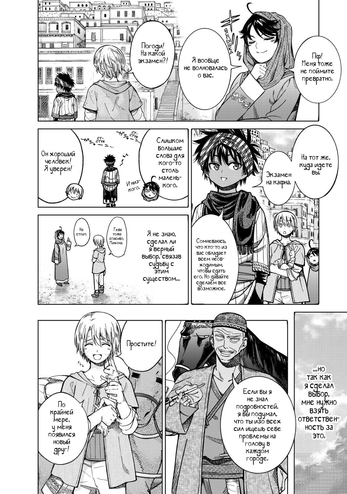 Манга Маг из библиотеки - Глава 7 Страница 50