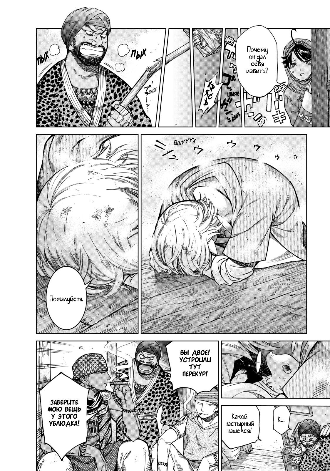 Манга Маг из библиотеки - Глава 7 Страница 26