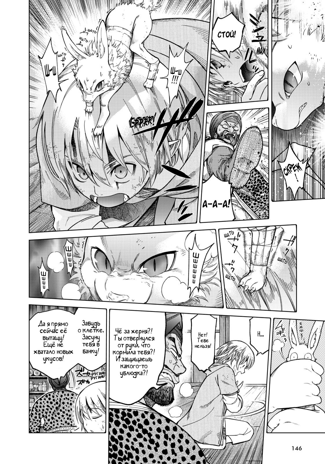 Манга Маг из библиотеки - Глава 7 Страница 34