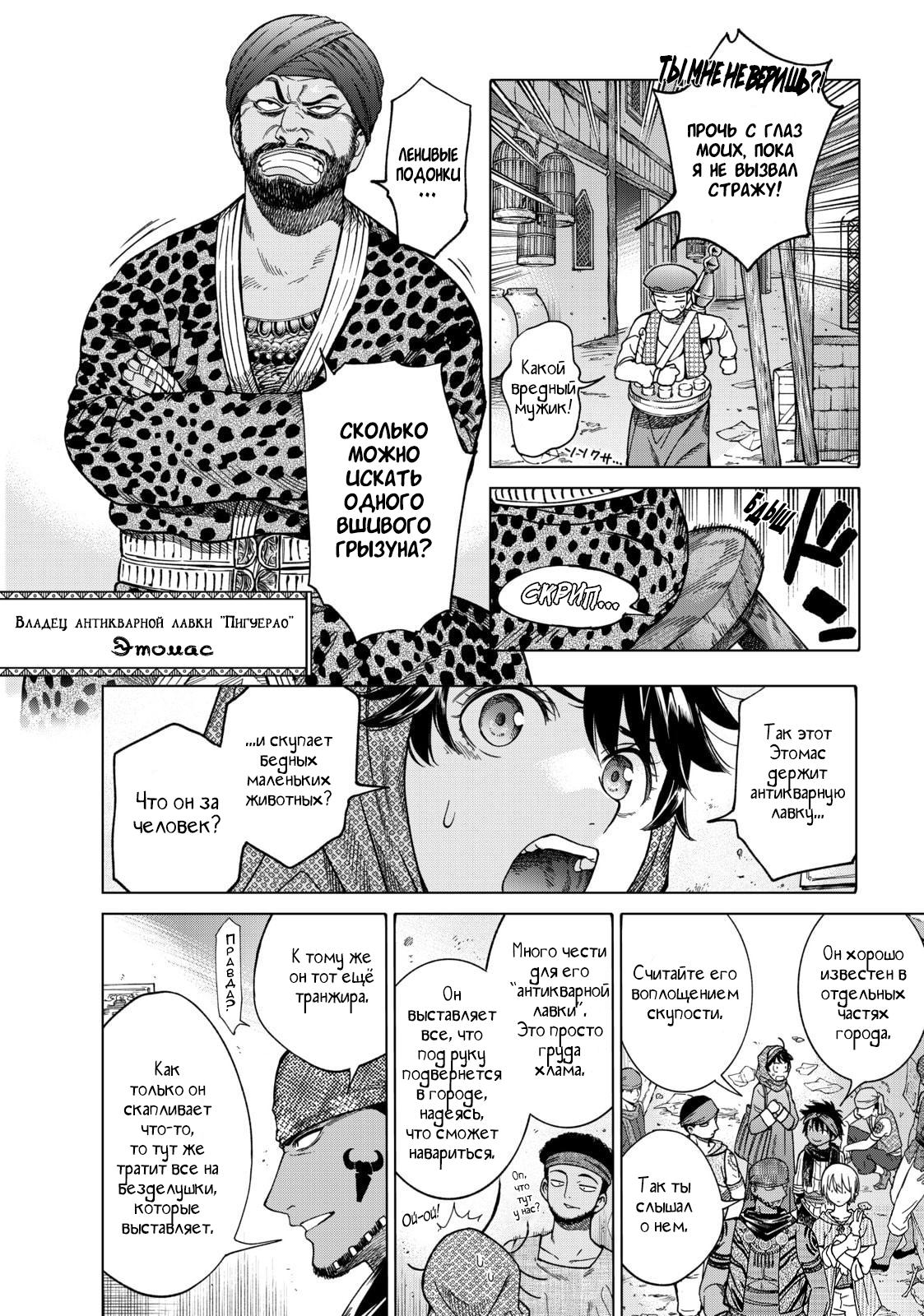 Манга Маг из библиотеки - Глава 7 Страница 20