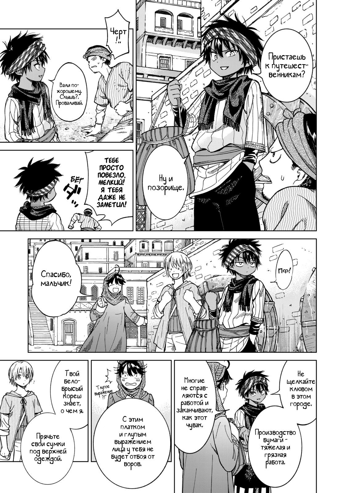 Манга Маг из библиотеки - Глава 7 Страница 7